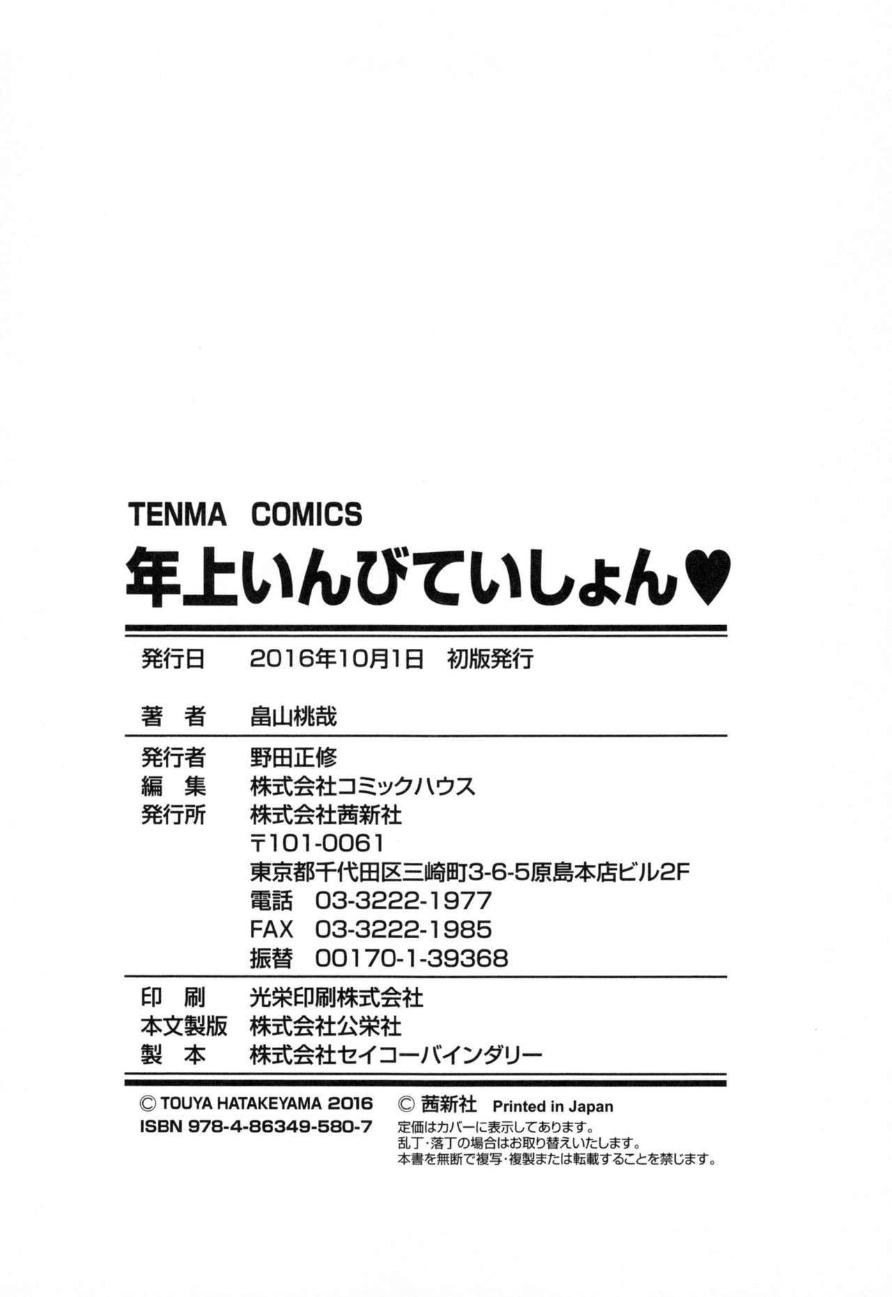 [畠山桃哉] 年上いんびていしょん♥ [中国翻訳]