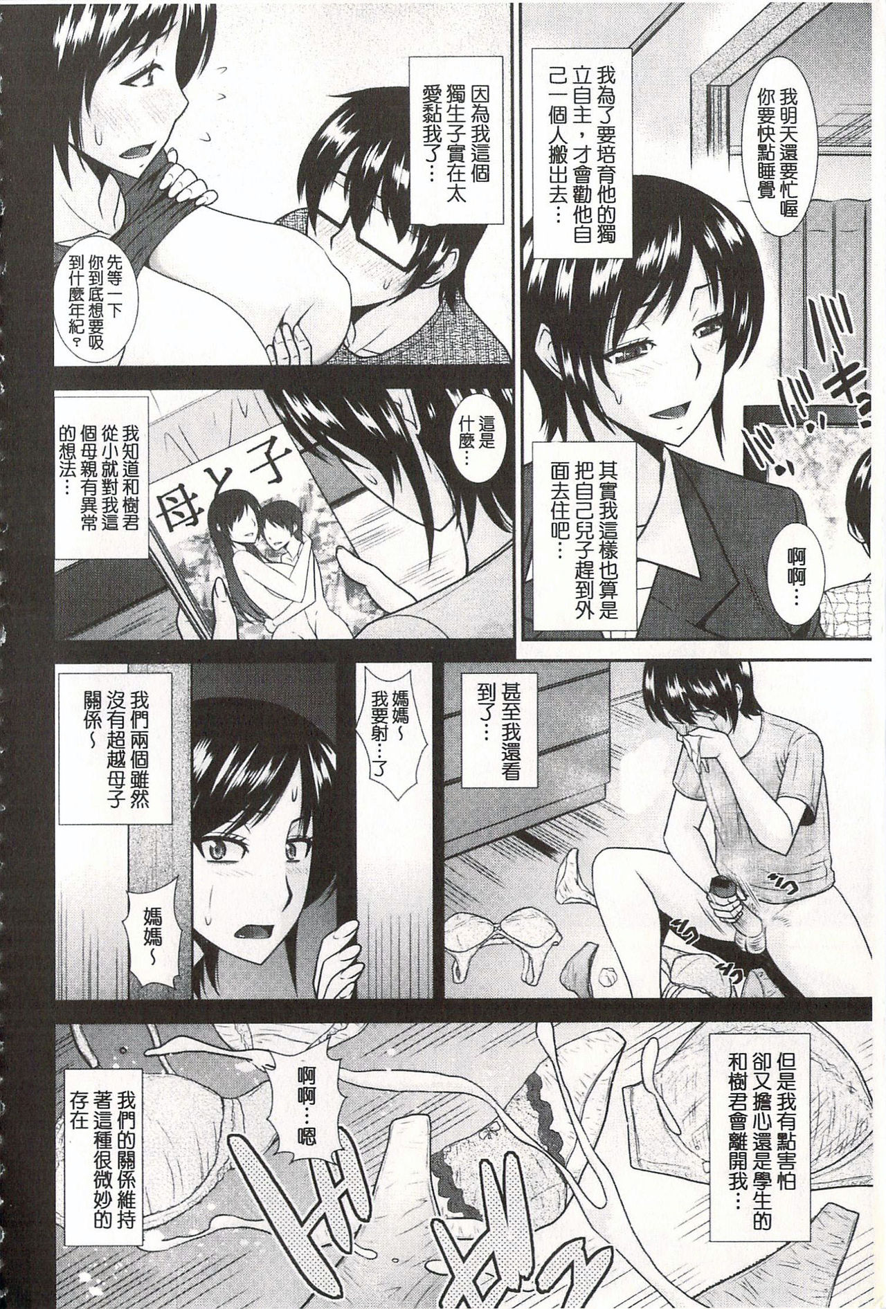 [畠山桃哉] 年上いんびていしょん♥ [中国翻訳]