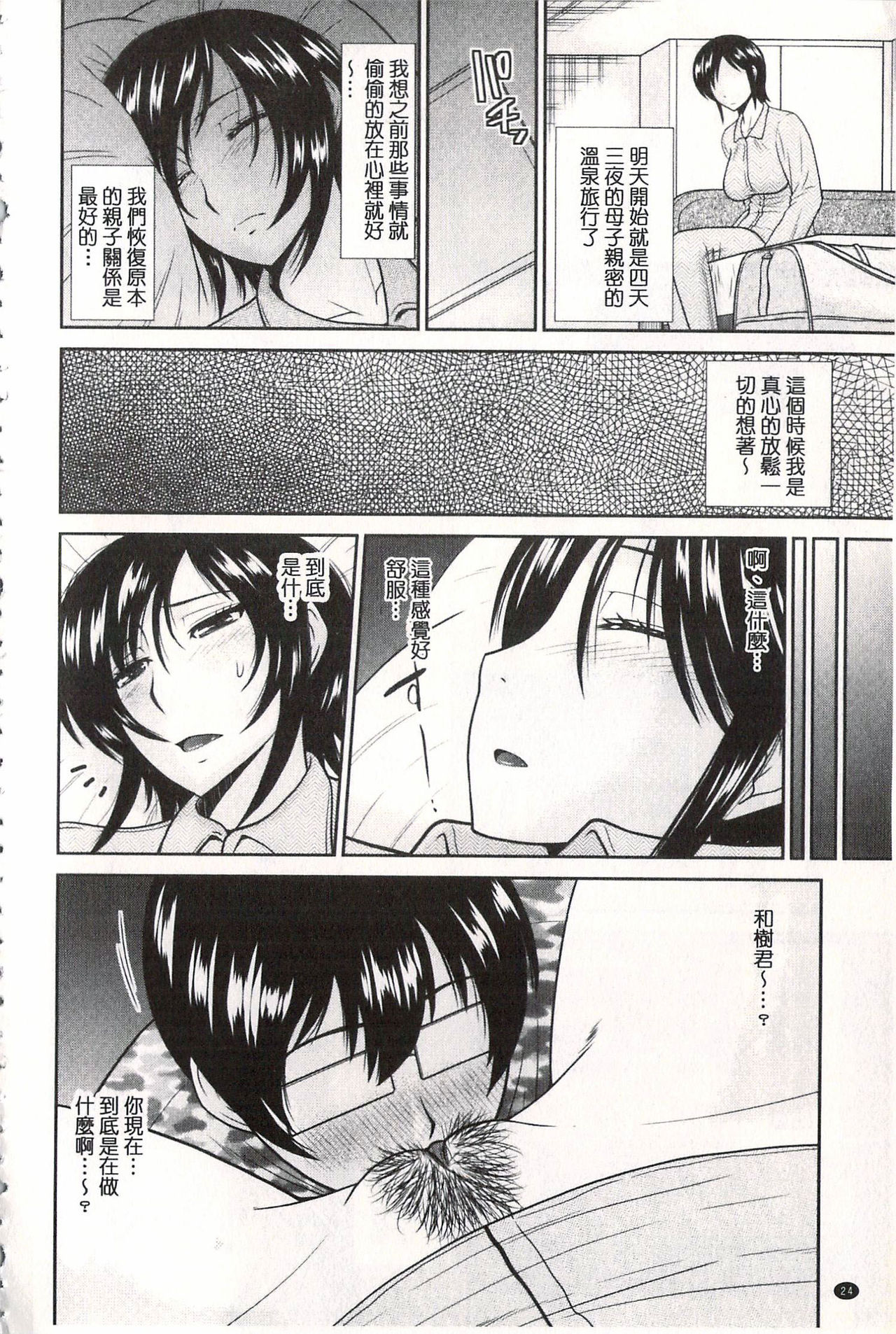 [畠山桃哉] 年上いんびていしょん♥ [中国翻訳]