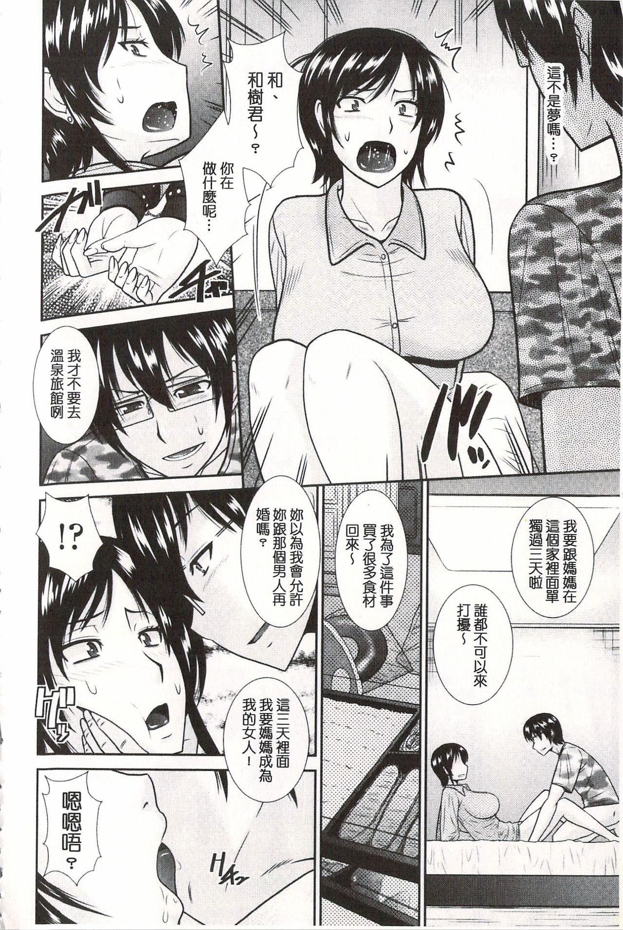 [畠山桃哉] 年上いんびていしょん♥ [中国翻訳]