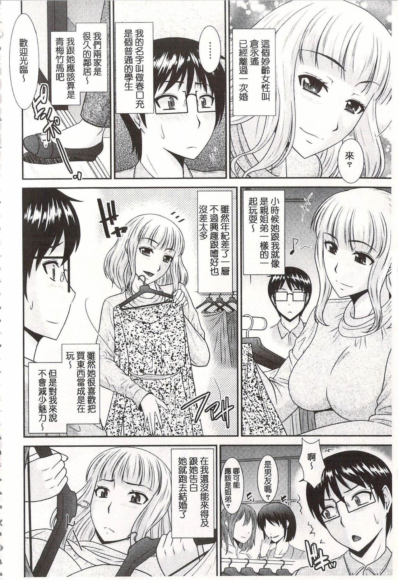 [畠山桃哉] 年上いんびていしょん♥ [中国翻訳]