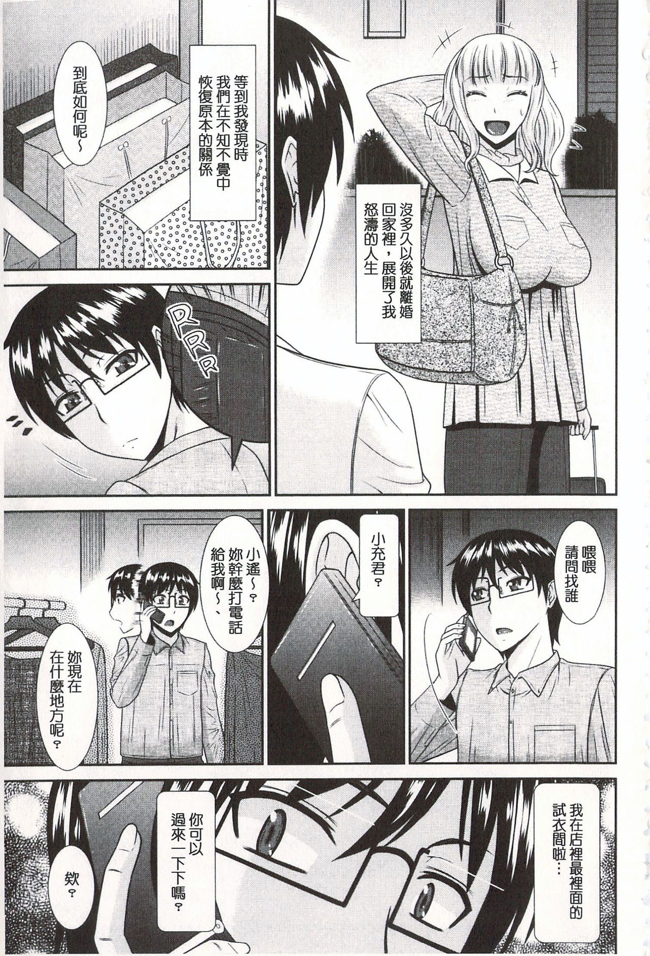 [畠山桃哉] 年上いんびていしょん♥ [中国翻訳]