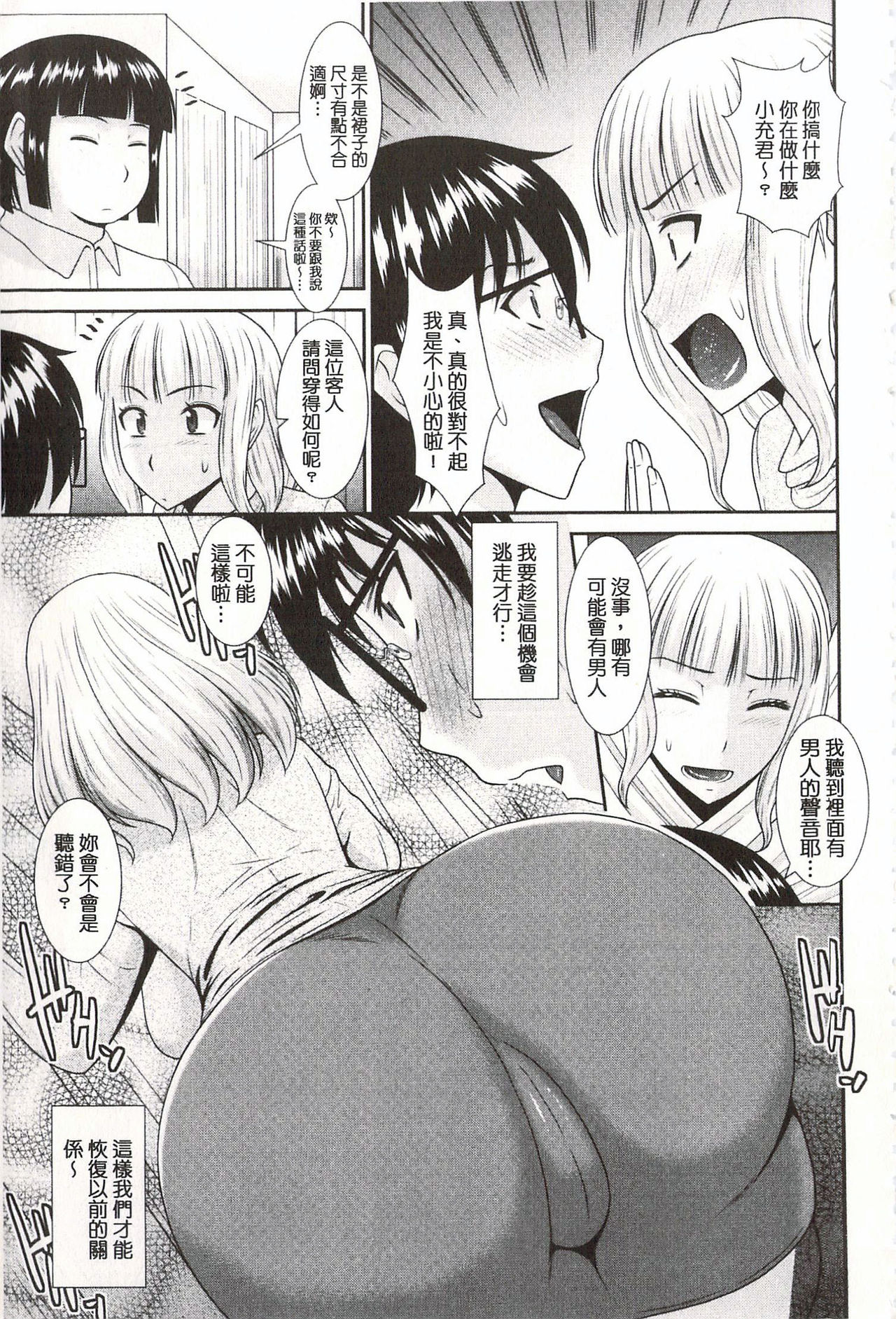[畠山桃哉] 年上いんびていしょん♥ [中国翻訳]