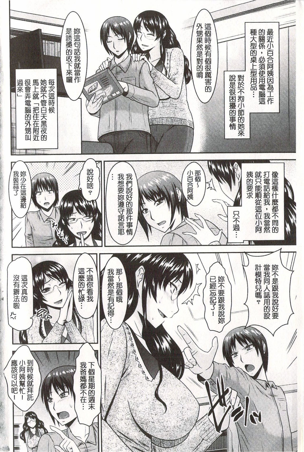 [畠山桃哉] 年上いんびていしょん♥ [中国翻訳]