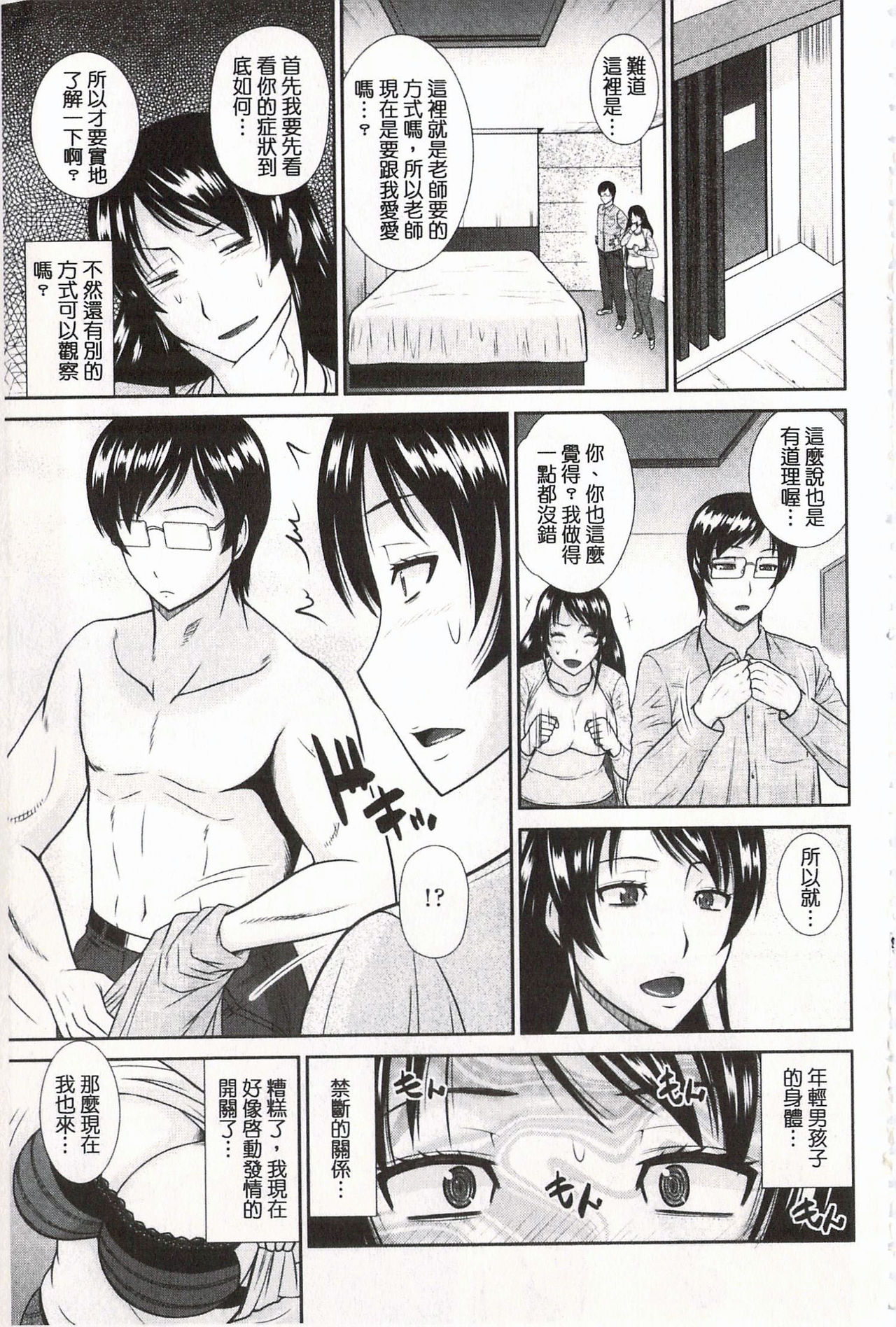 [畠山桃哉] 年上いんびていしょん♥ [中国翻訳]