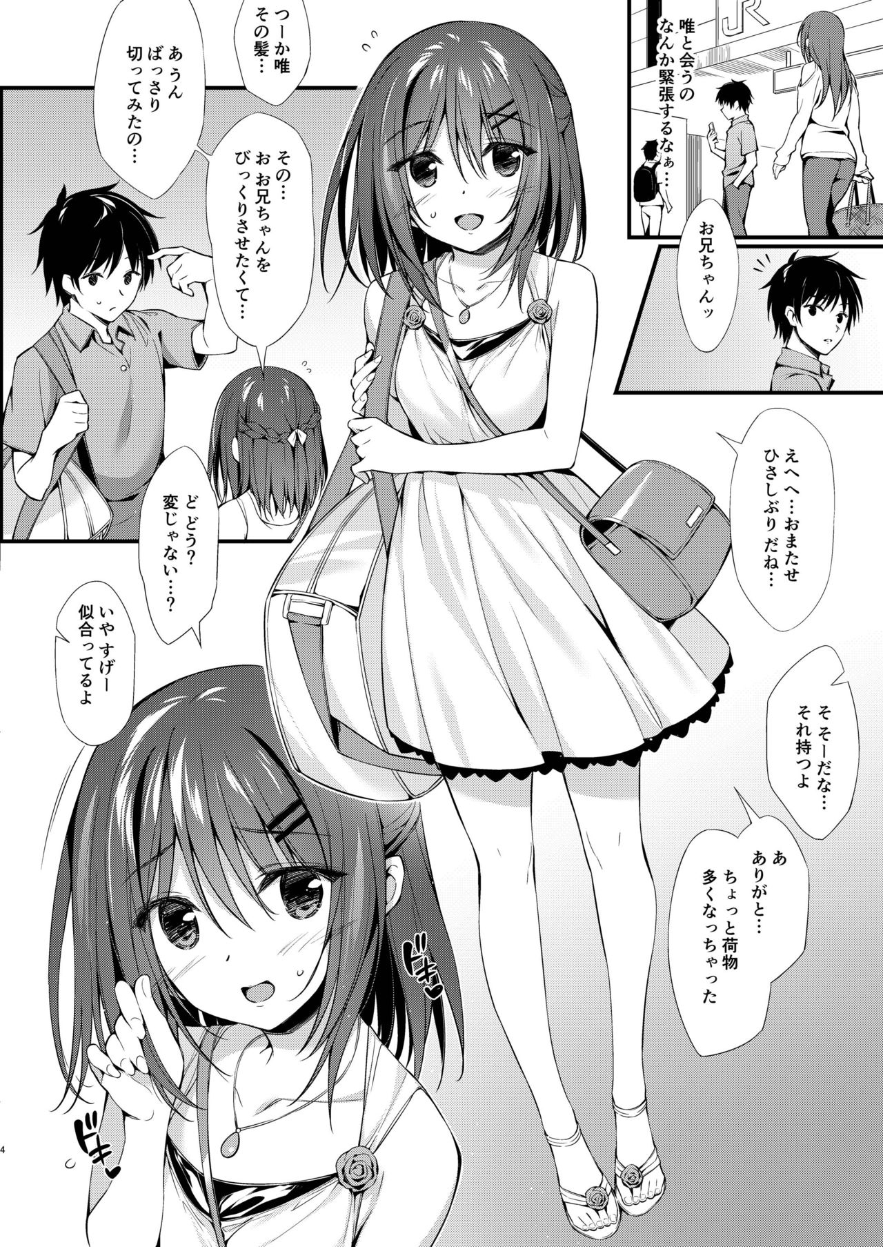 私 はお 兄ちゃん と 付き合い たい
