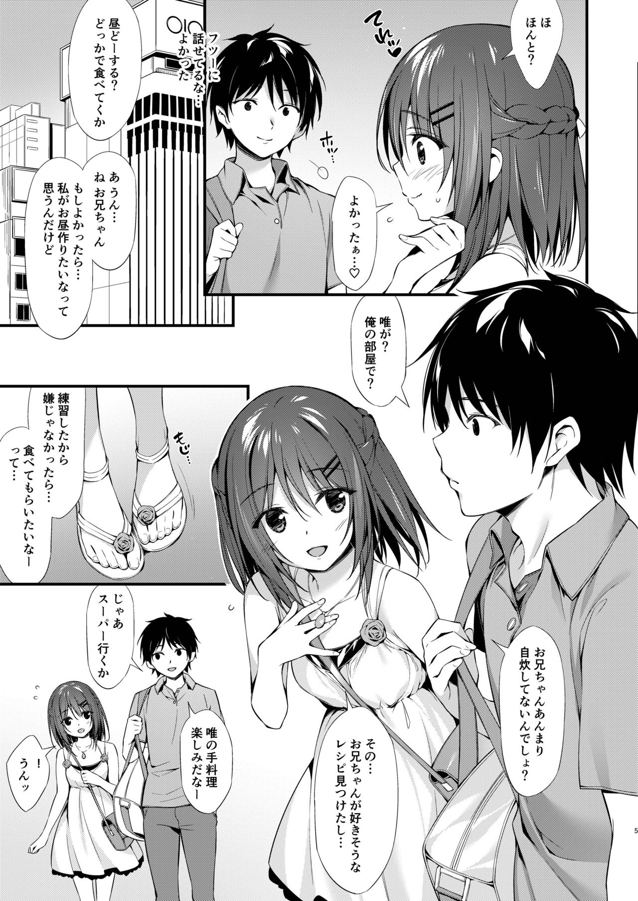 私 はお 兄ちゃん と 付き合い たい