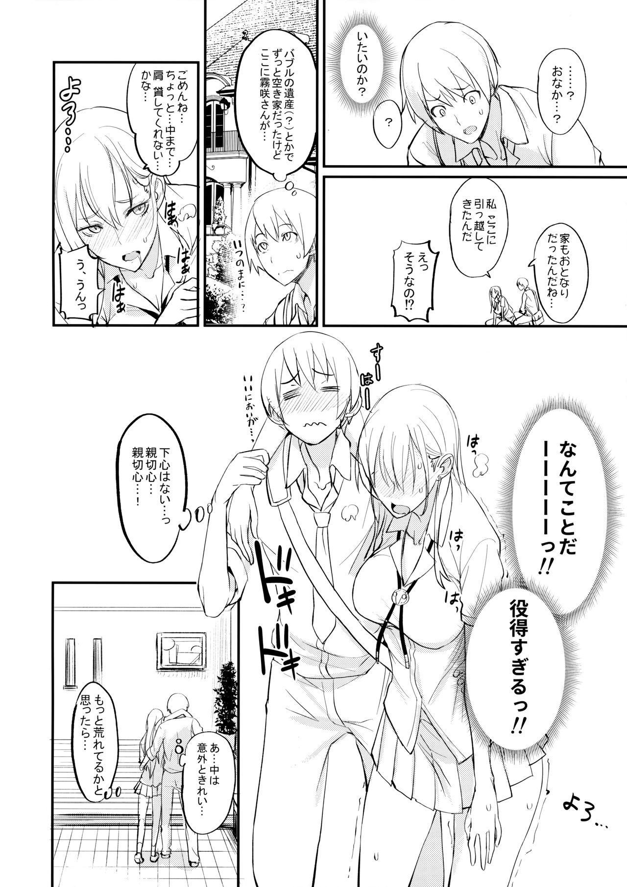 (COMIC1☆11) [真面目屋 (isao)] フェロモマニアvol.1