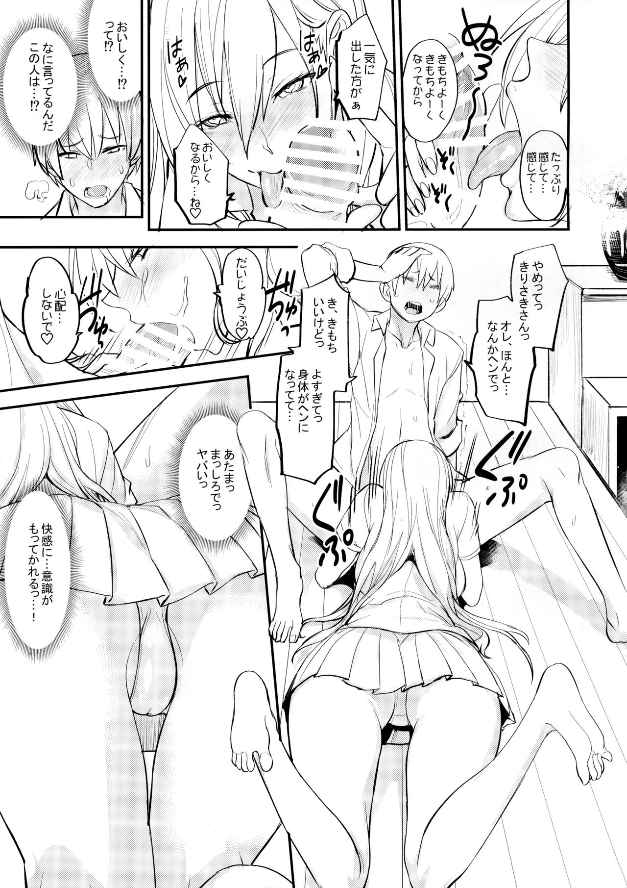 (COMIC1☆11) [真面目屋 (isao)] フェロモマニアvol.1