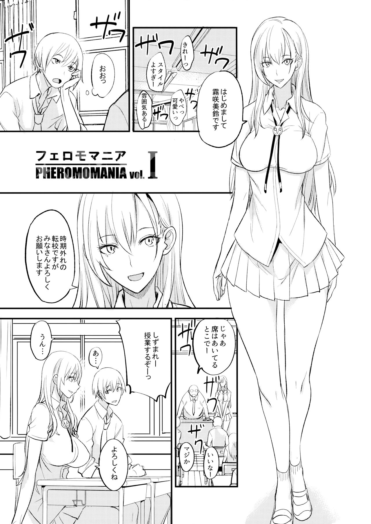 (COMIC1☆11) [真面目屋 (isao)] フェロモマニアvol.1