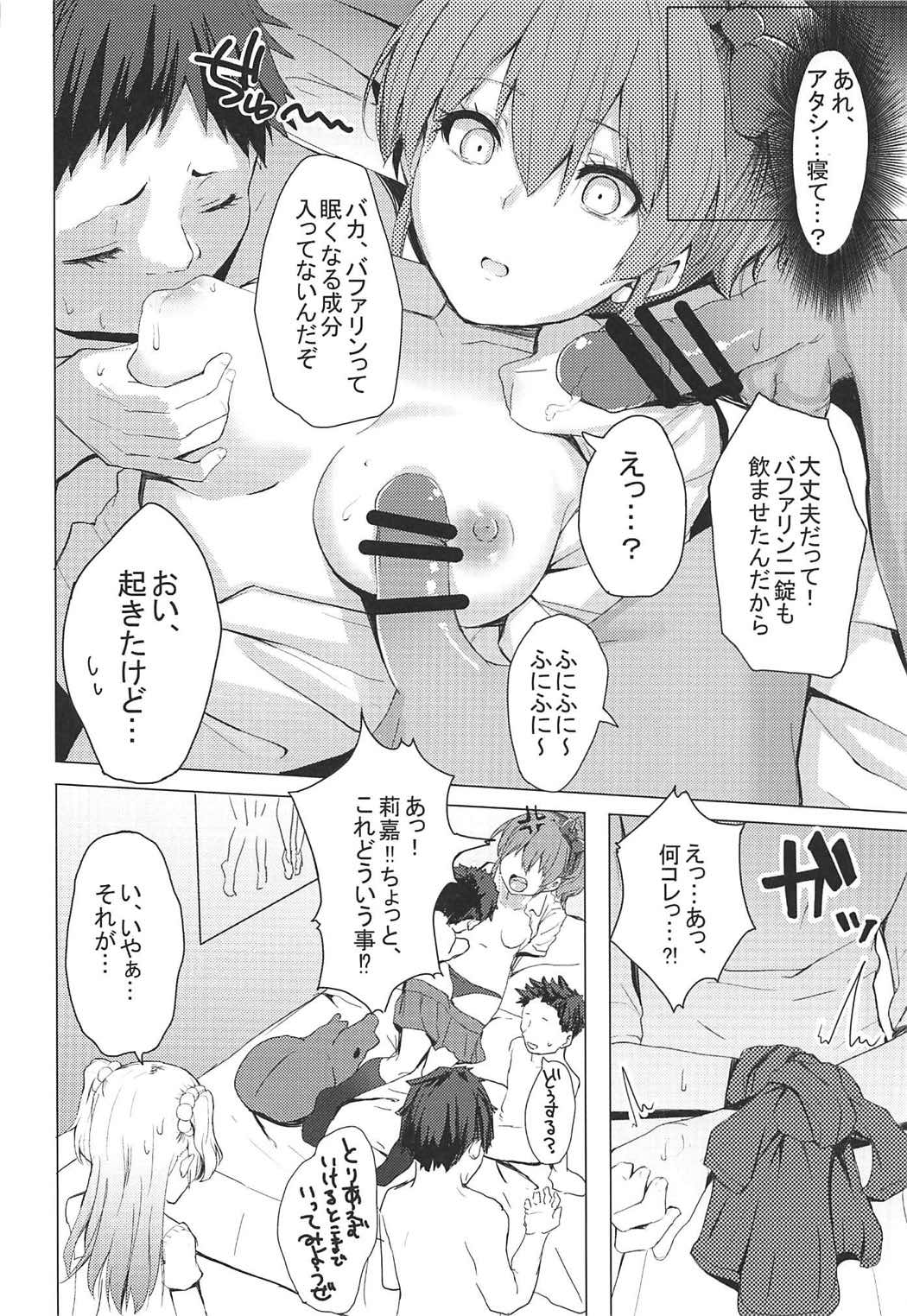 (COMIC1☆11) [grand-slum (キュアスラム)] 男子と遊ぼっ☆ (アイドルマスター シンデレラガールズ)