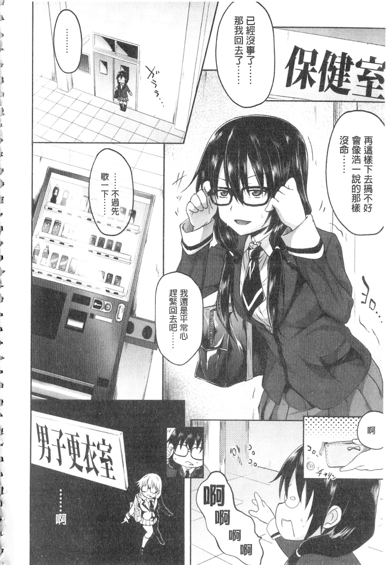 [溝口ぜらちん] ガクセイ～娼学性奴～ [中国翻訳]