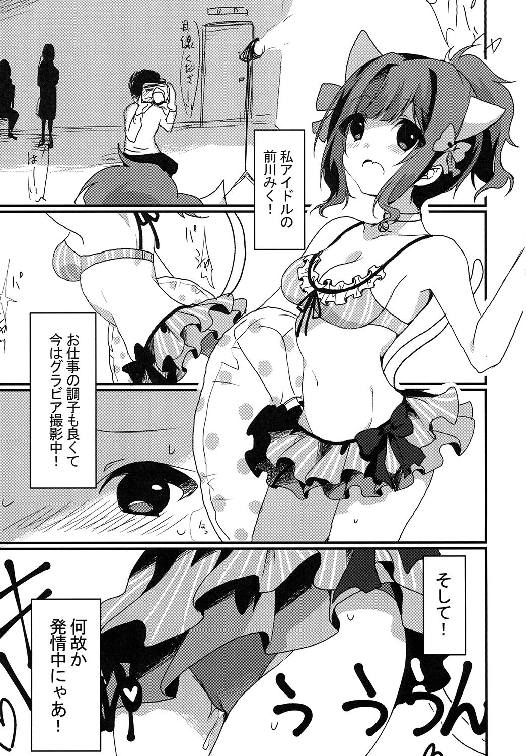 [ぼくだよ (やあ)] ニャンとエッチなスペクタクル (アイドルマスター シンデレラガールズ) [DL版]