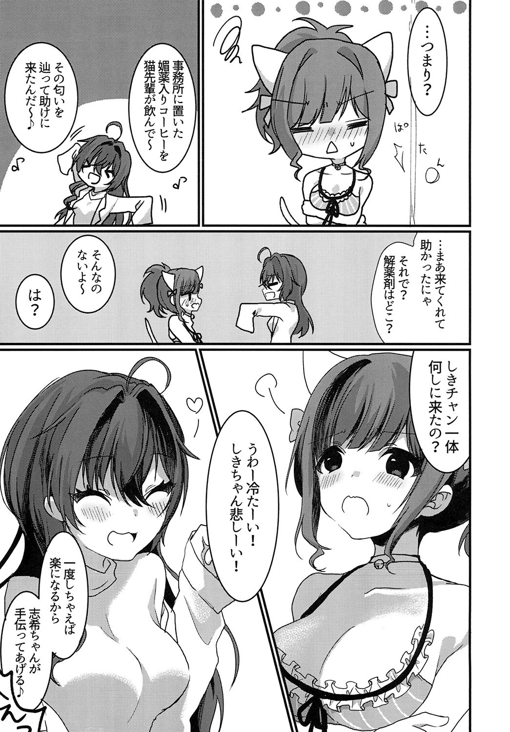 [ぼくだよ (やあ)] ニャンとエッチなスペクタクル (アイドルマスター シンデレラガールズ) [DL版]