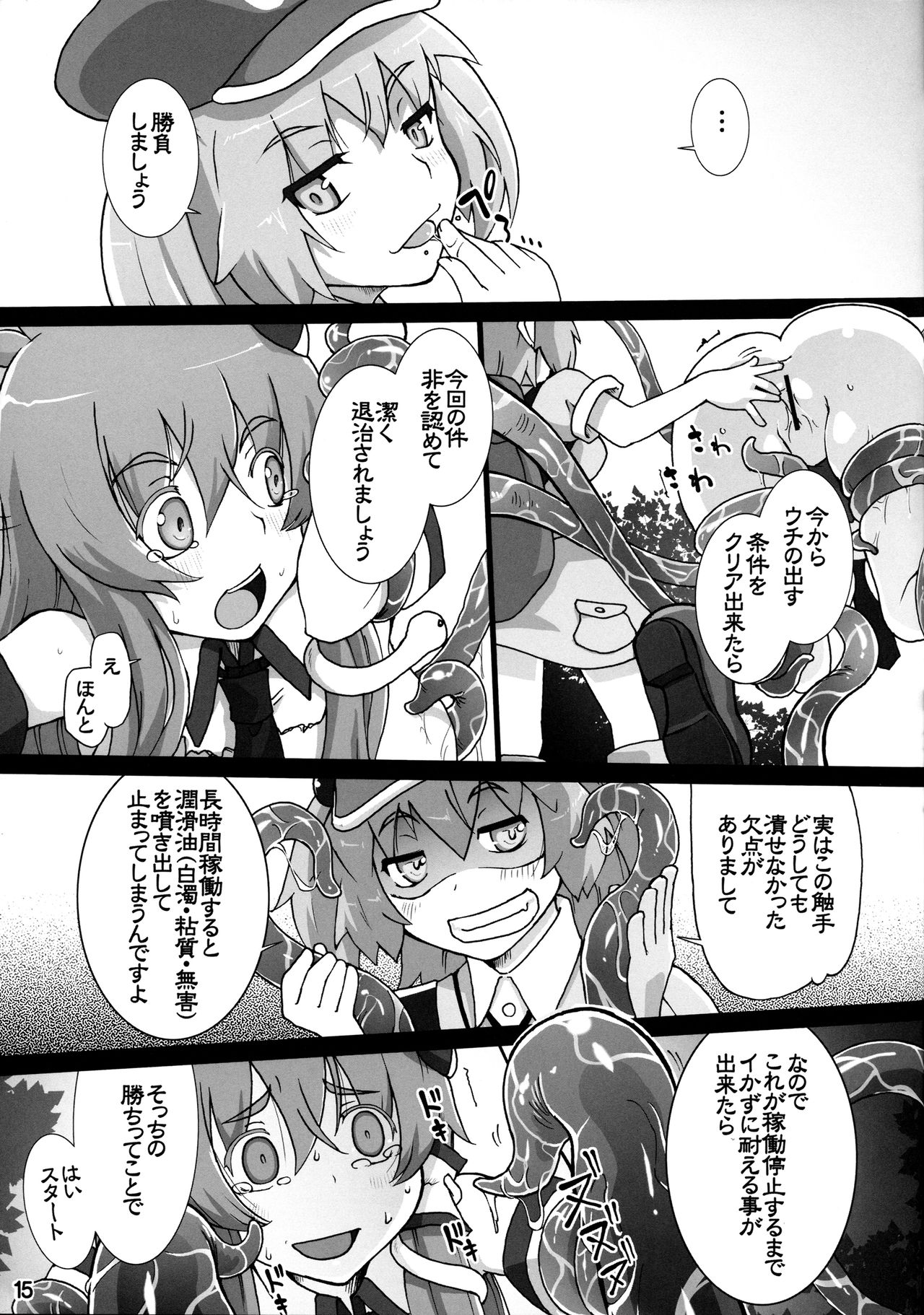 (紅楼夢11) [ももエゴ (けいじえい)] にとりが早苗をからめとるっ! (東方Project)