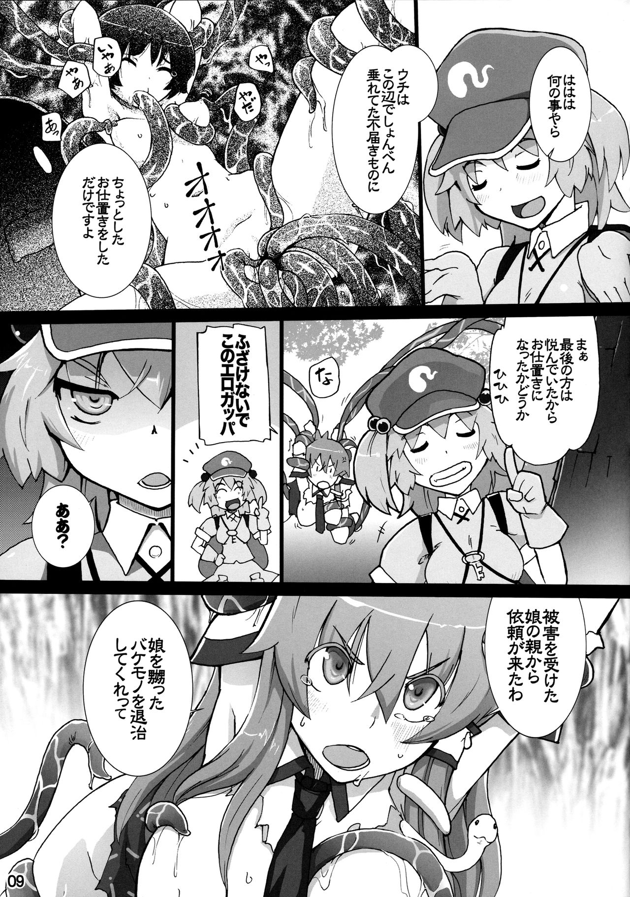 (紅楼夢11) [ももエゴ (けいじえい)] にとりが早苗をからめとるっ! (東方Project)