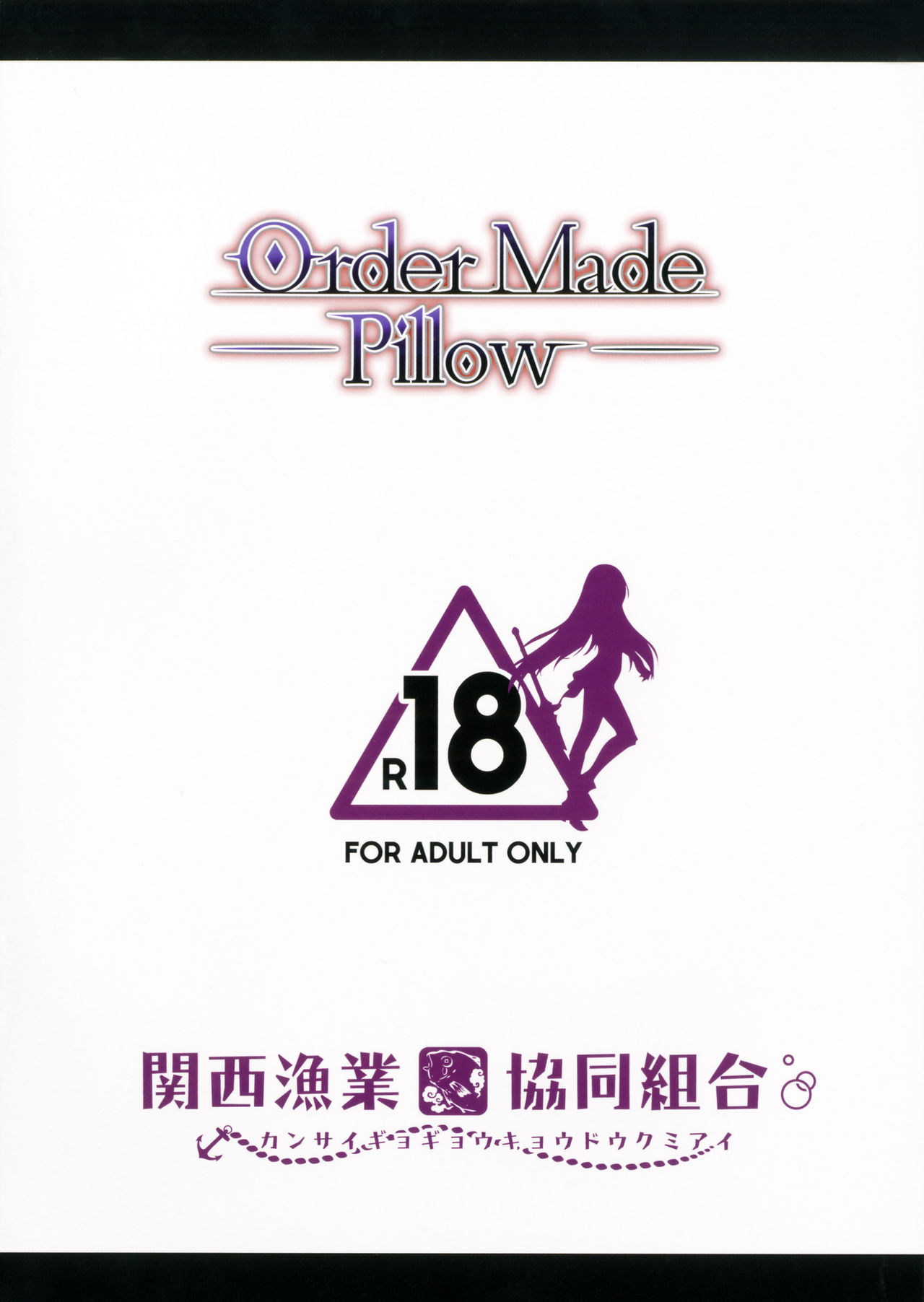 (COMIC1☆11) [関西漁業協同組合 (丸新)] Order Made Pillow (Fate/Grand Order) [英訳]