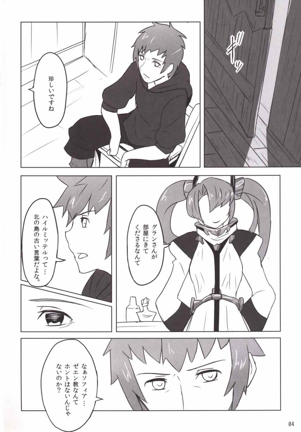 (C88) [すさのってんす(渋谷すさの)] ゼエン教ってほんとにあるの? (グランブルーファンタジー)