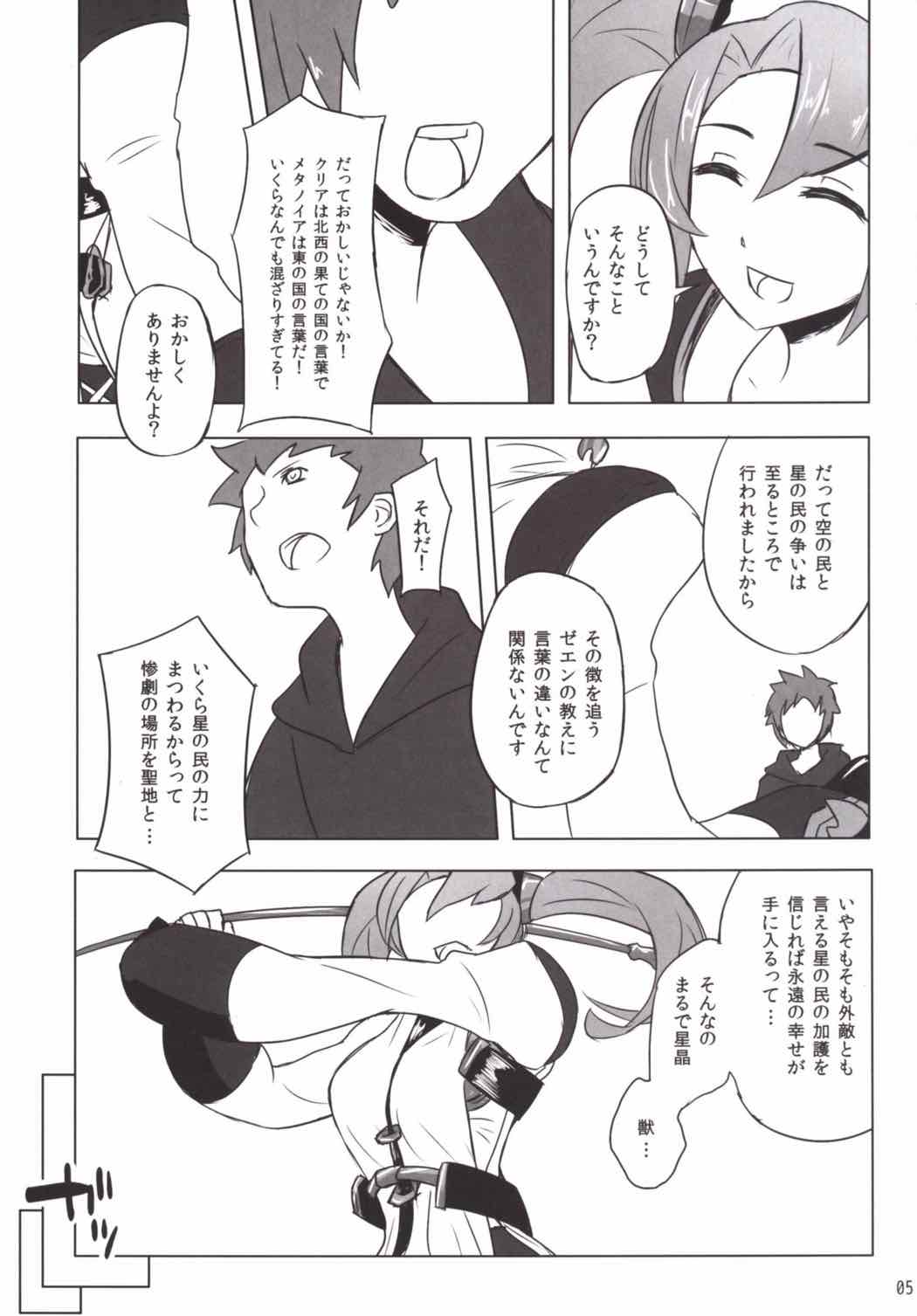 (C88) [すさのってんす(渋谷すさの)] ゼエン教ってほんとにあるの? (グランブルーファンタジー)