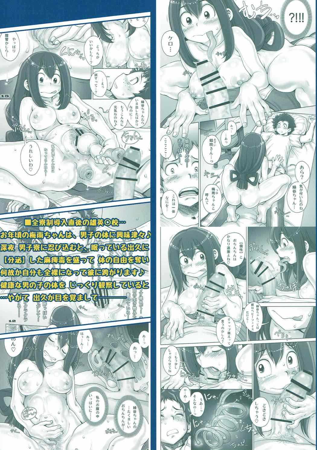 [すたじお☆たぱたぱ (戦国くん)] 蛙ですが、なにか? (僕のヒーローアカデミア)