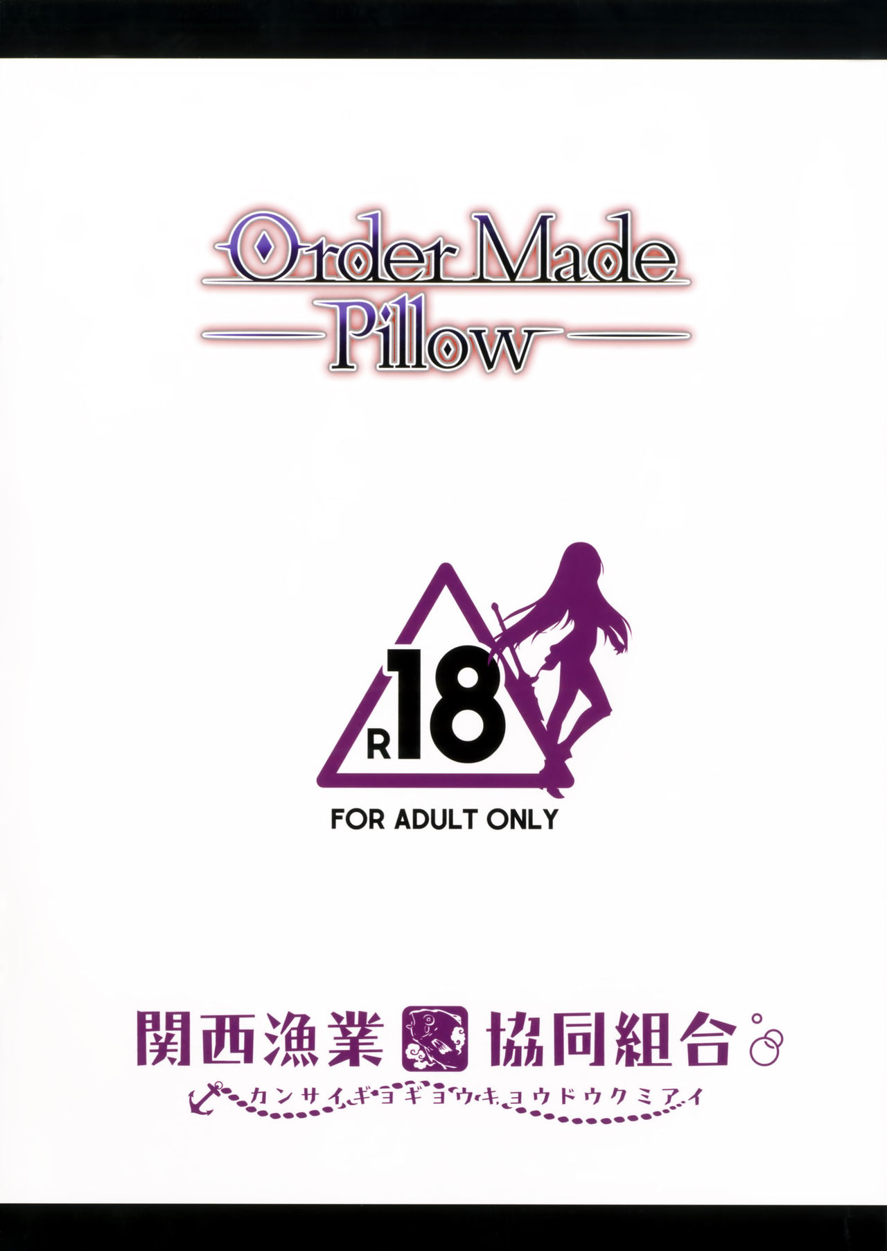 (COMIC1☆11) [関西漁業協同組合 (丸新)] Order Made Pillow (Fate/Grand Order) [中国翻訳]