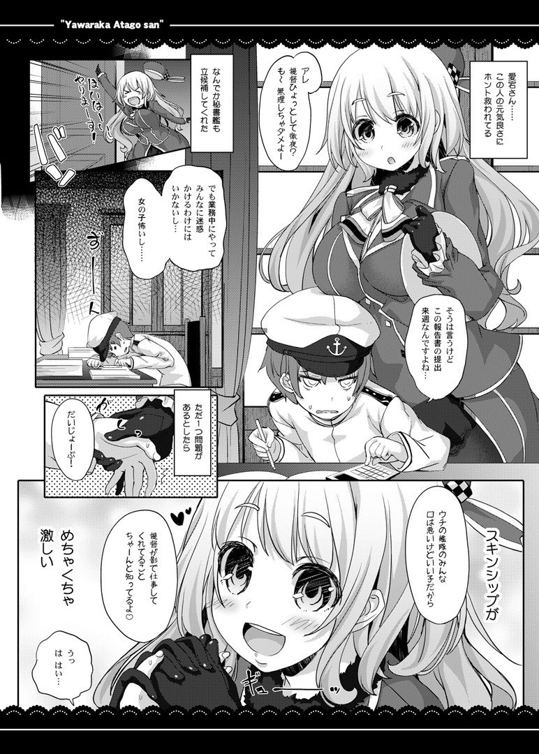 [伊東ライフ] やわらか愛宕さん (艦隊これくしょん -艦これ-) [DL版]