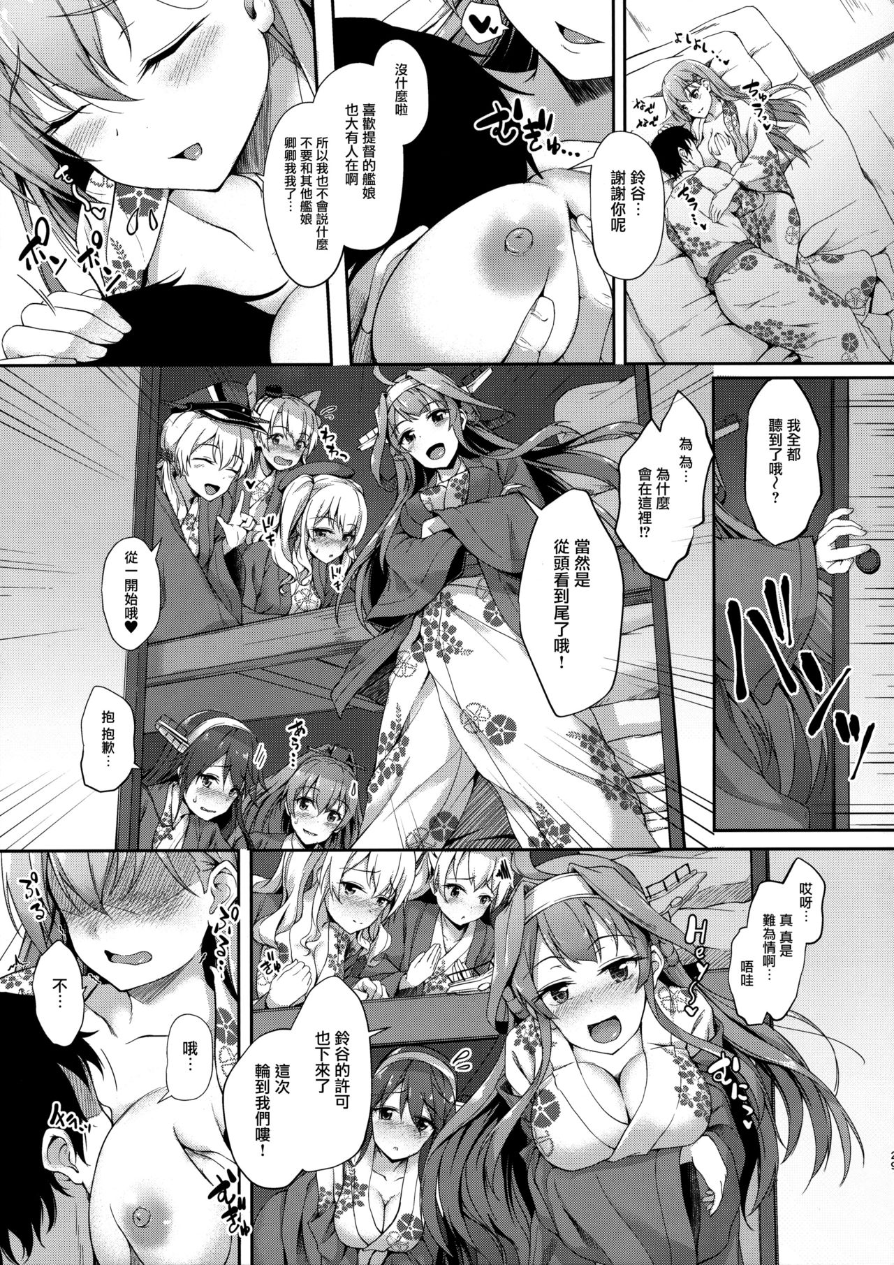 (C90) [ゆうさりつかた (淡夢)] 鈴の音を聞いて (艦隊これくしょん -艦これ-) [中国翻訳]