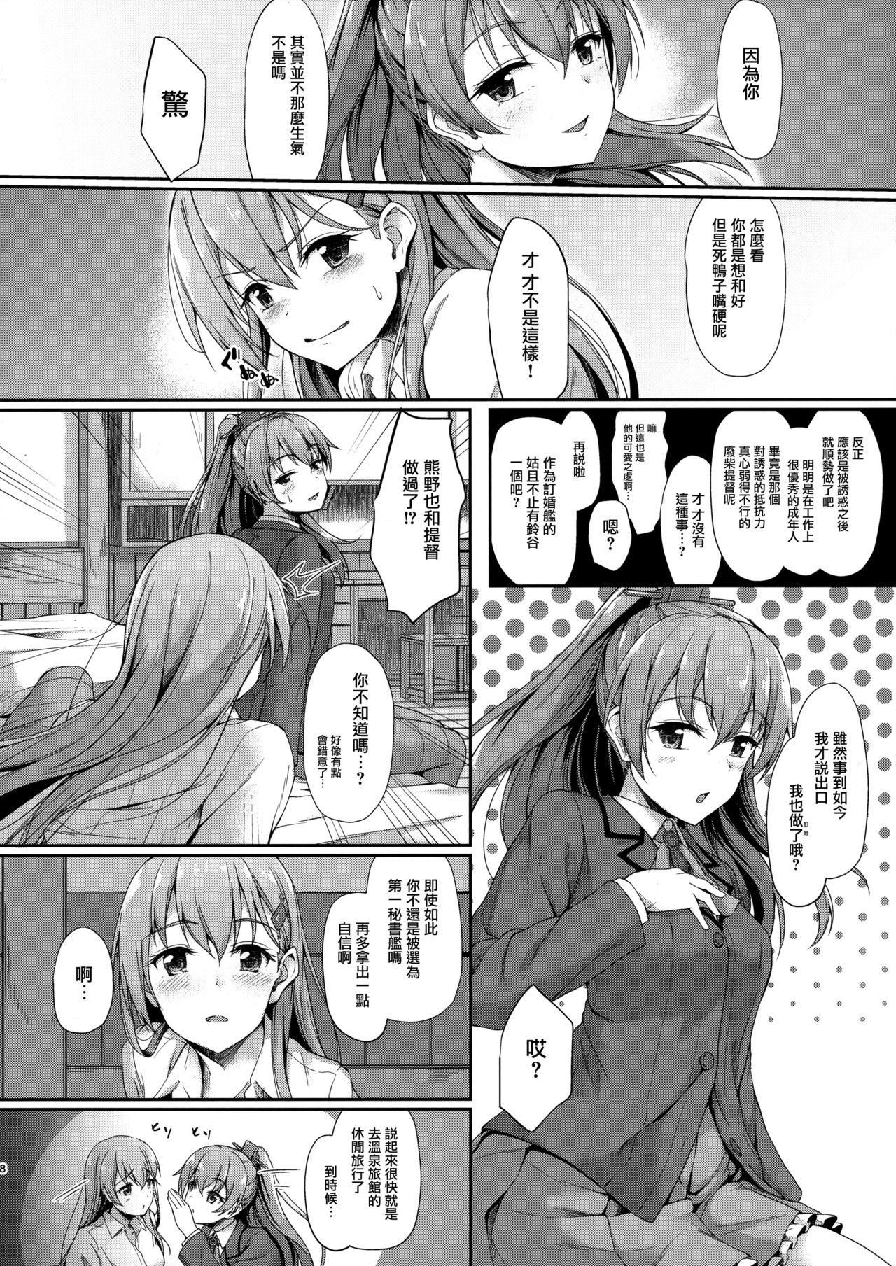 (C90) [ゆうさりつかた (淡夢)] 鈴の音を聞いて (艦隊これくしょん -艦これ-) [中国翻訳]