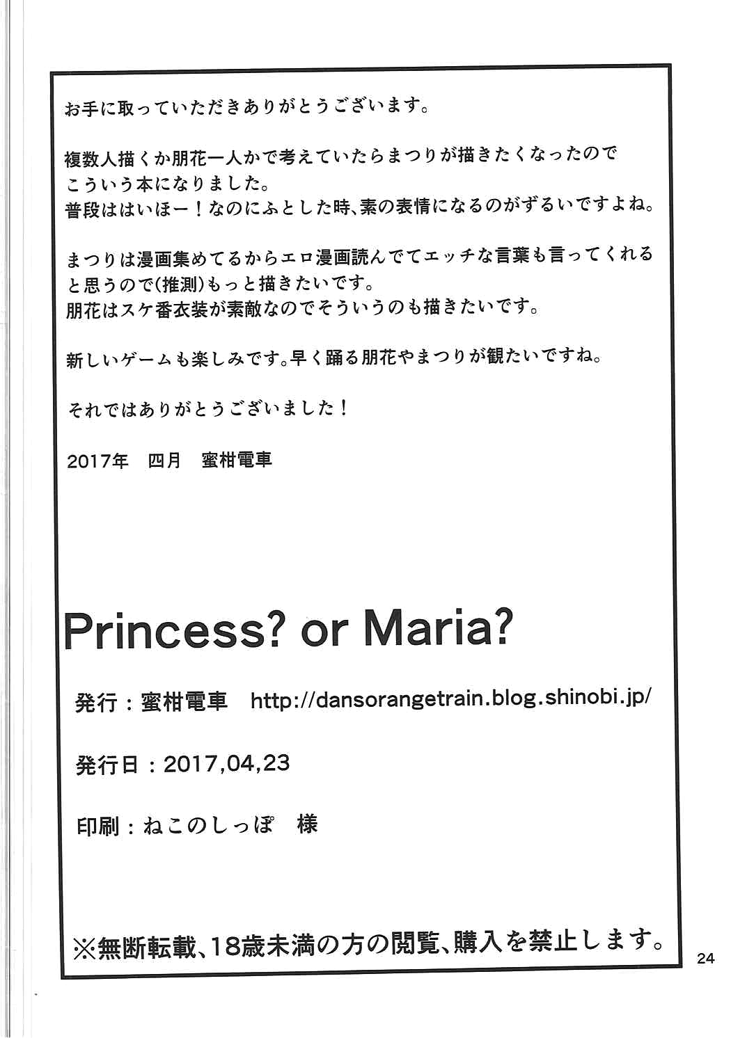 (歌姫庭園12) [蜜柑電車 (ダン)] Princess? or Maria? (アイドルマスター ミリオンライブ!)