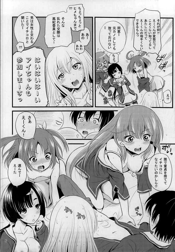 (COMIC1☆7) [骨牌倉 (九神杏仁)] あーけーなむ6 夏 (俺の彼女と幼なじみが修羅場すぎる)