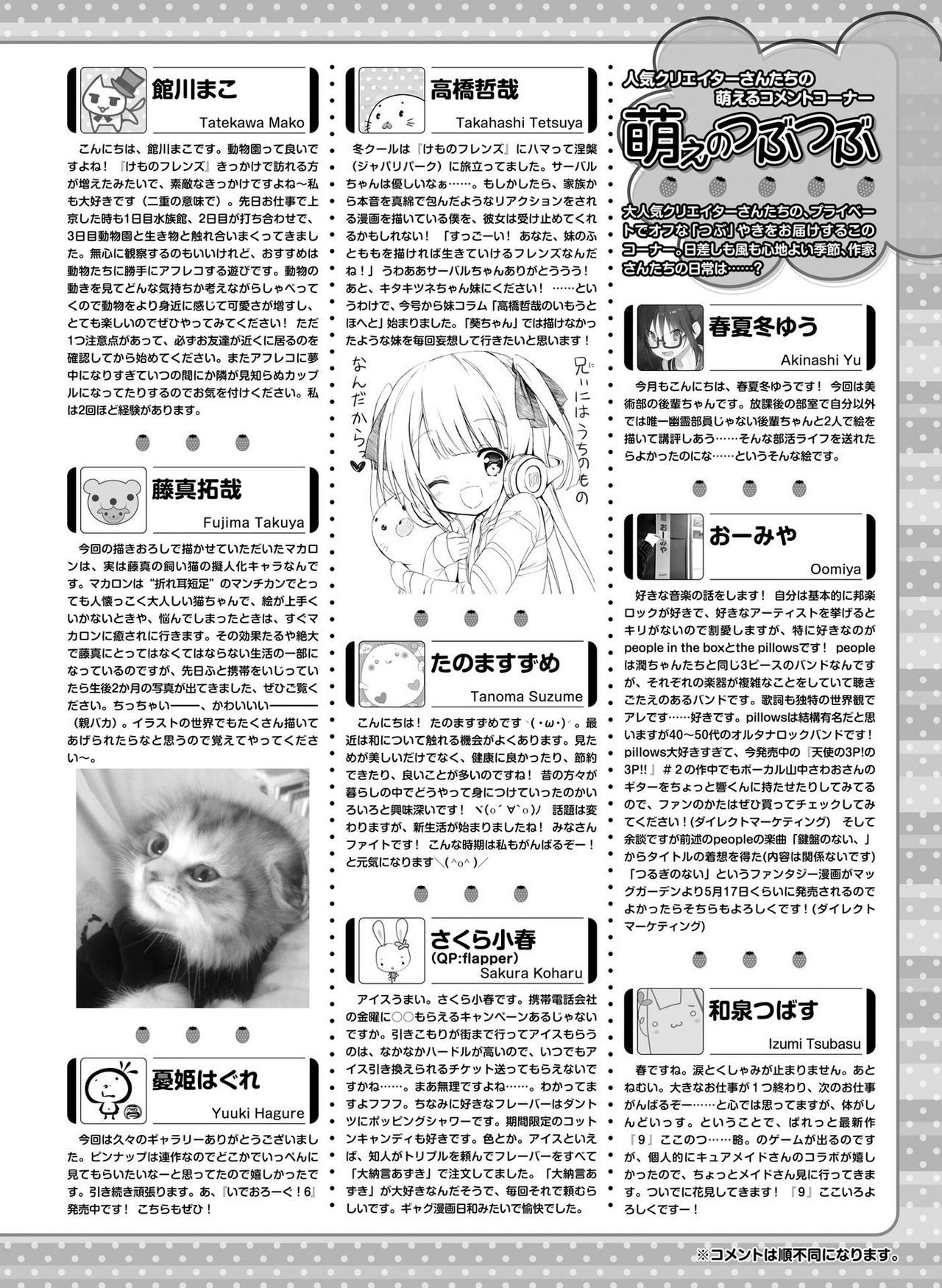 電撃萌王 2017年6月号 [DL版]