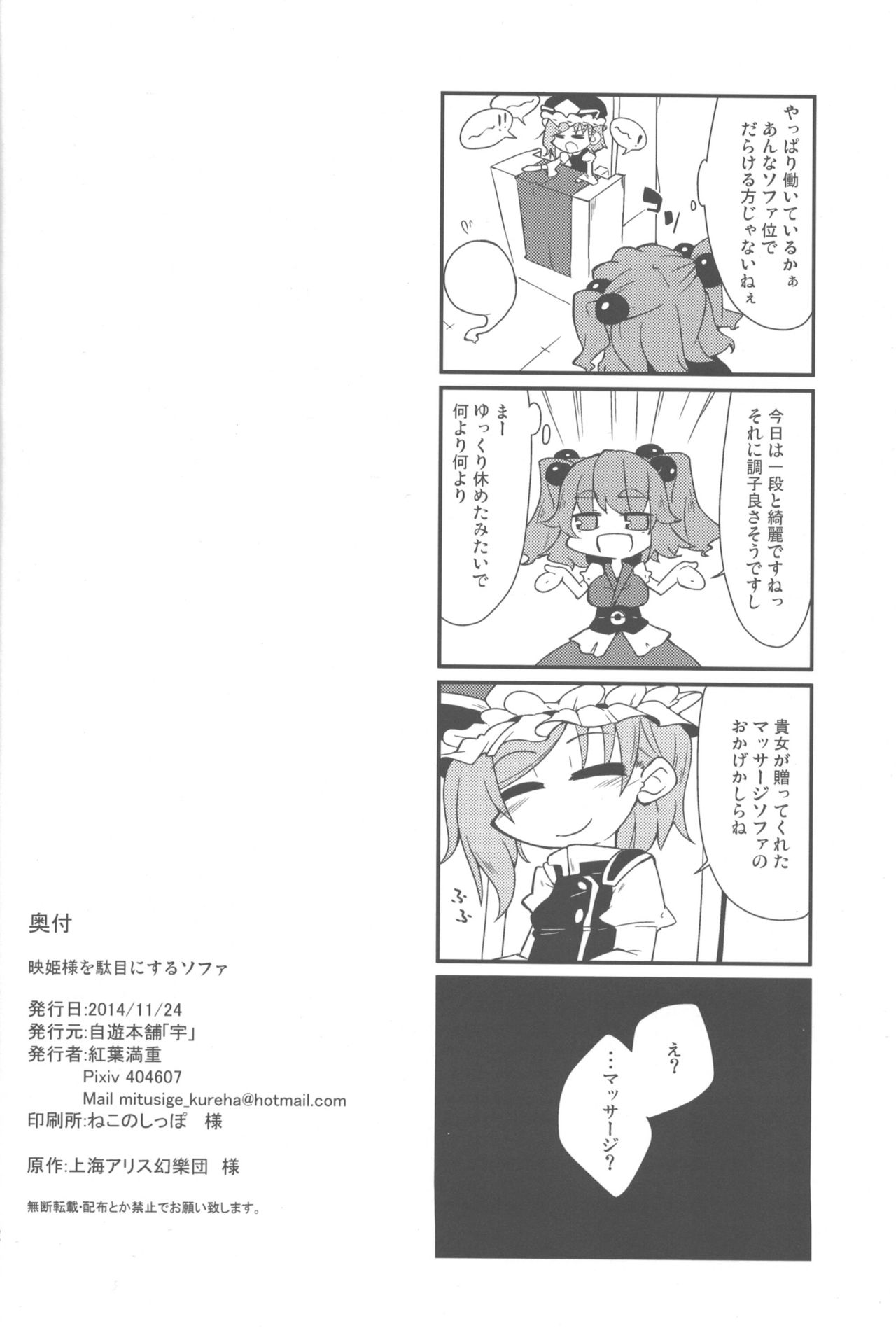 [自遊本舗「宇」 (紅葉満重)] 映姫様を駄目にするソファ (東方Project) [DL版]