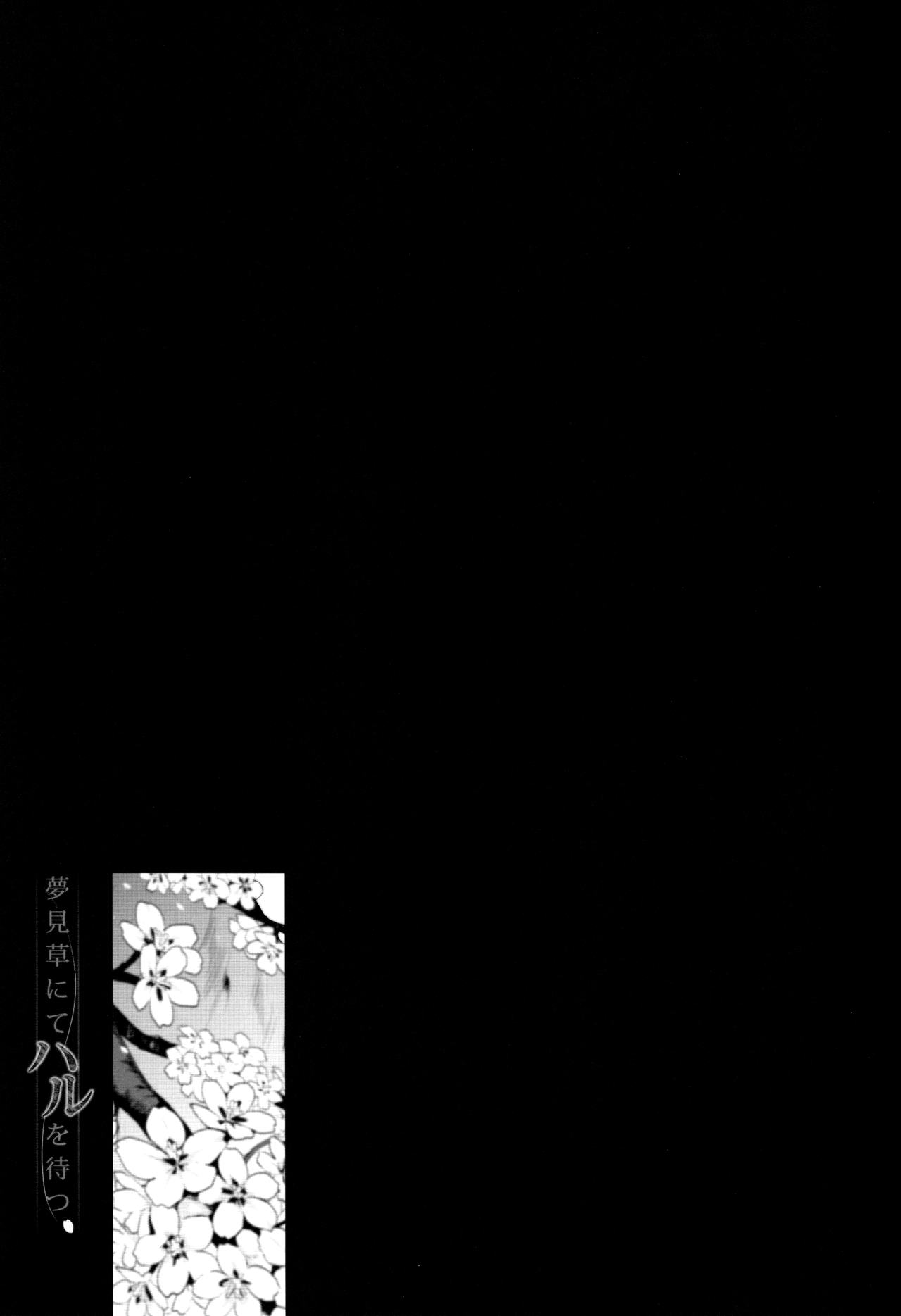 (僕らのラブライブ! 4) [第6基地 (キチロク)] 夢見草にてハルを待つ (ラブライブ!) [英訳]