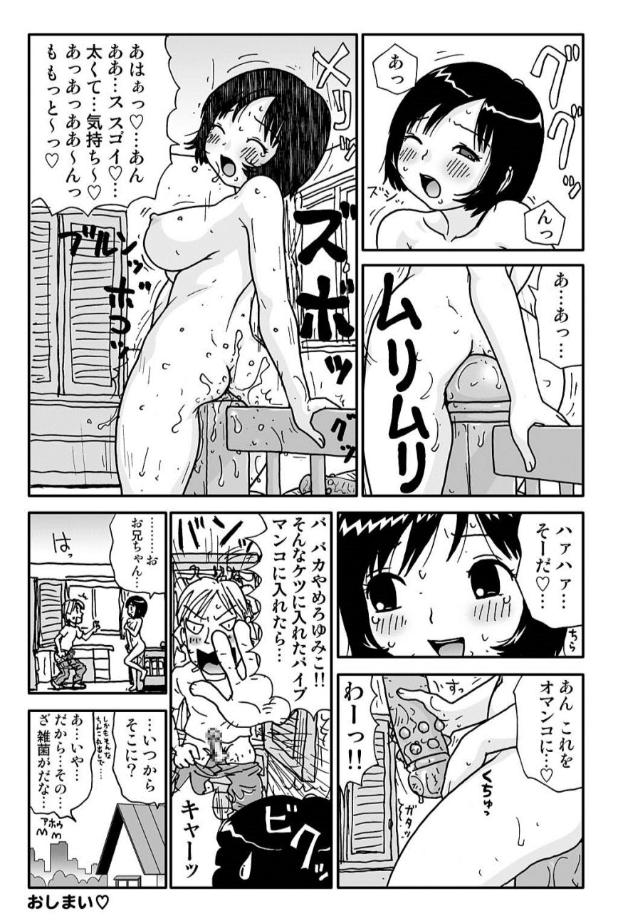 [町野変丸] ゆみこちゃんの場合 [DL版]