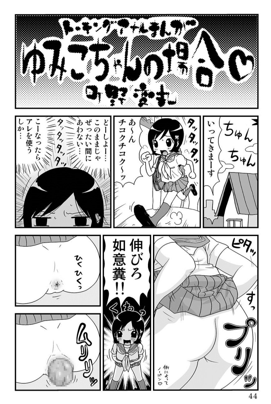 [町野変丸] ゆみこちゃんの場合 [DL版]