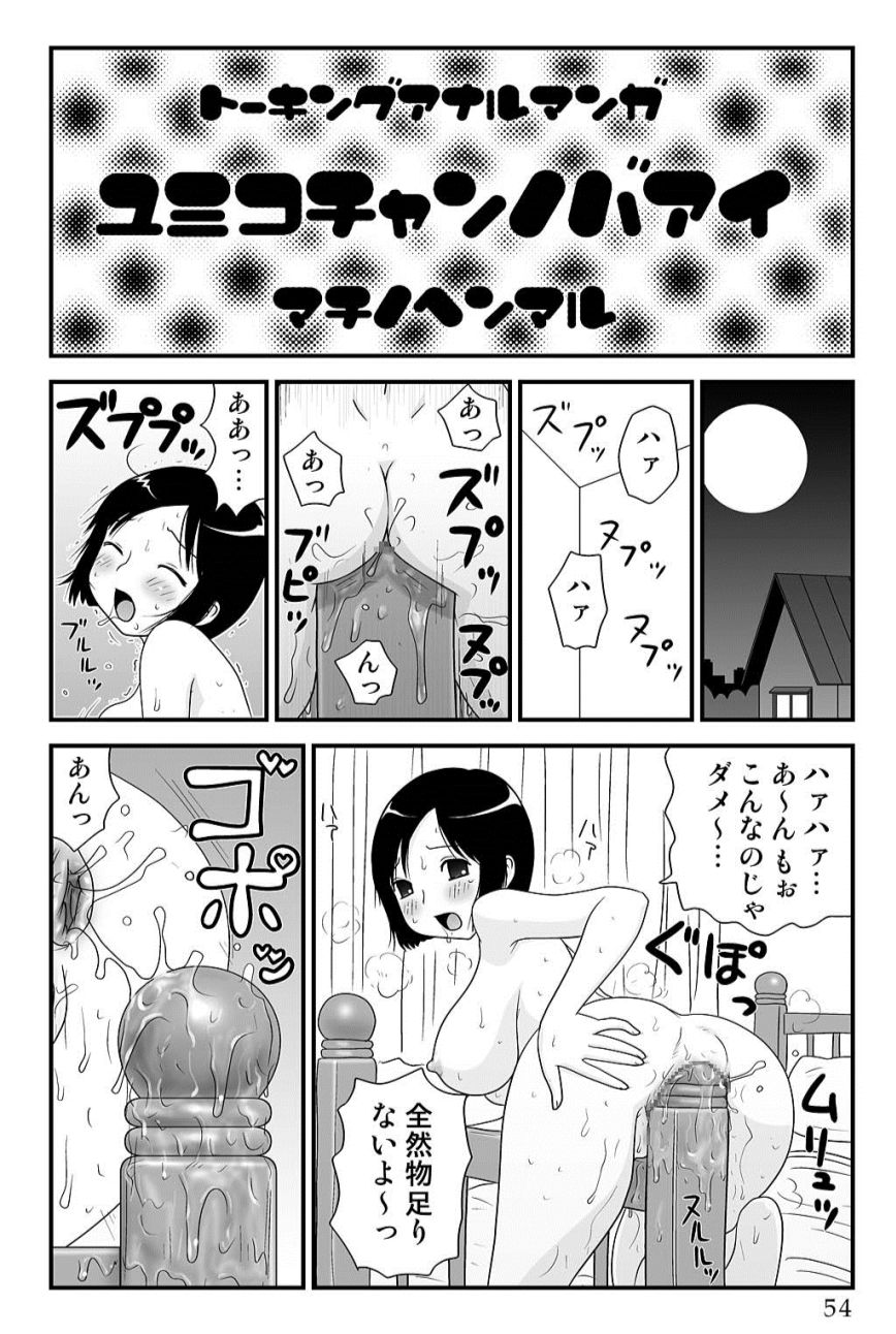 [町野変丸] ゆみこちゃんの場合 [DL版]