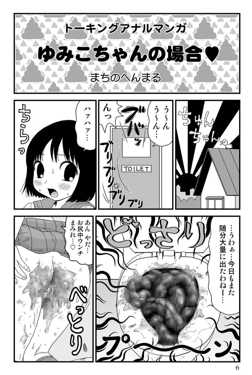 [町野変丸] ゆみこちゃんの場合 [DL版]