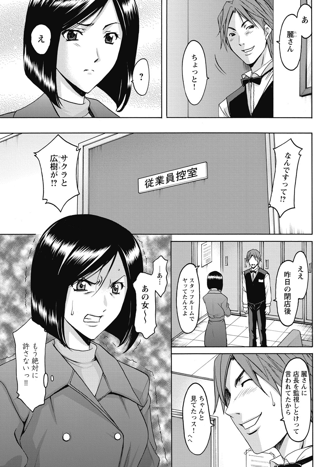 [星野竜一] しくじりOL淫辱穴埋め残業 [DL版]