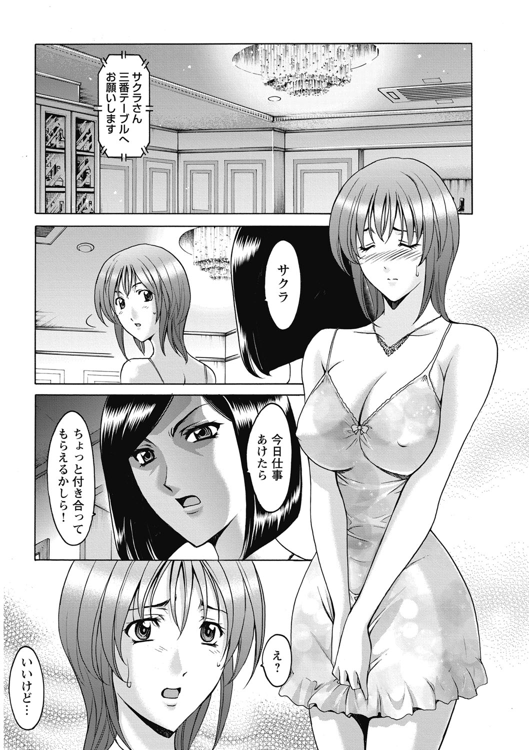 [星野竜一] しくじりOL淫辱穴埋め残業 [DL版]