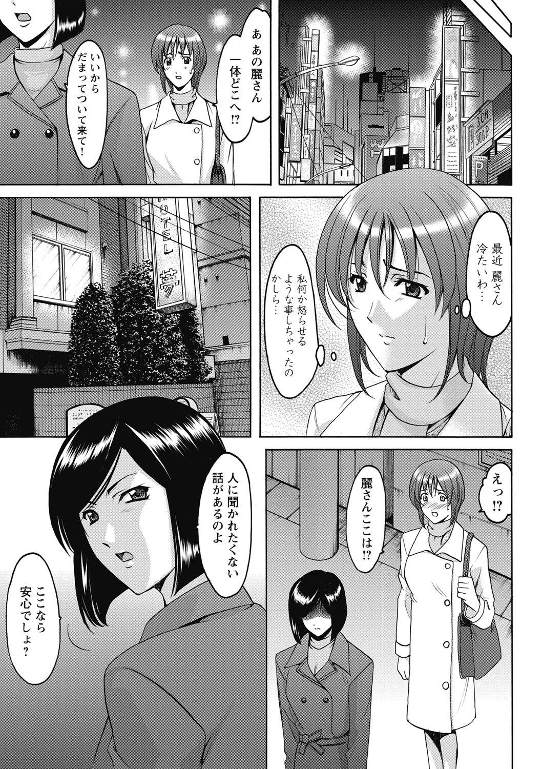 [星野竜一] しくじりOL淫辱穴埋め残業 [DL版]