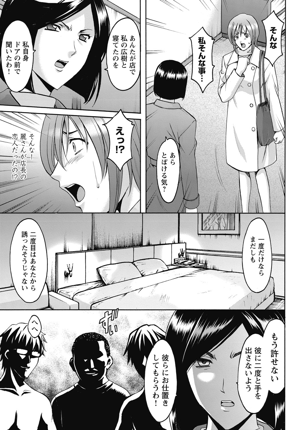 [星野竜一] しくじりOL淫辱穴埋め残業 [DL版]