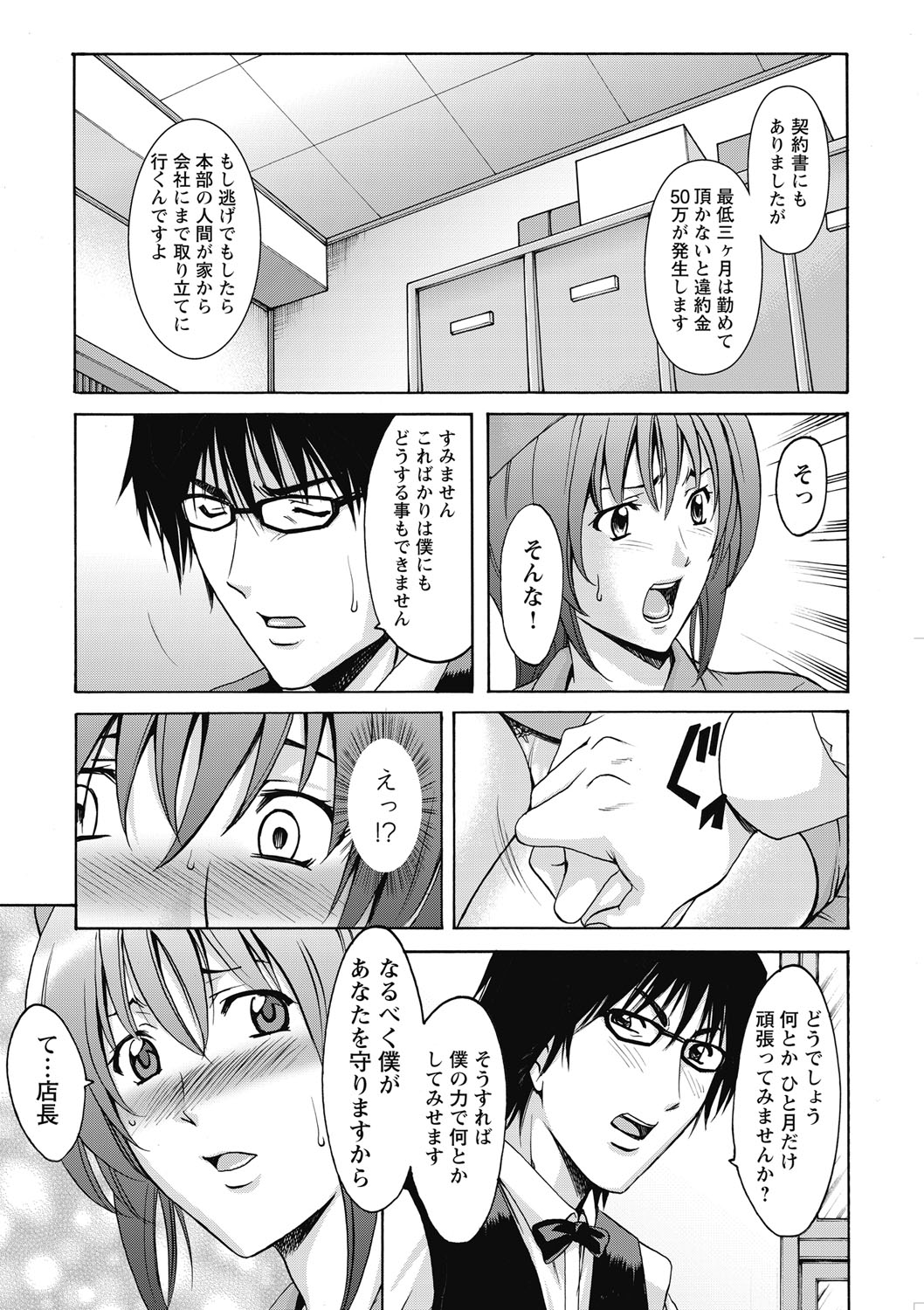 [星野竜一] しくじりOL淫辱穴埋め残業 [DL版]