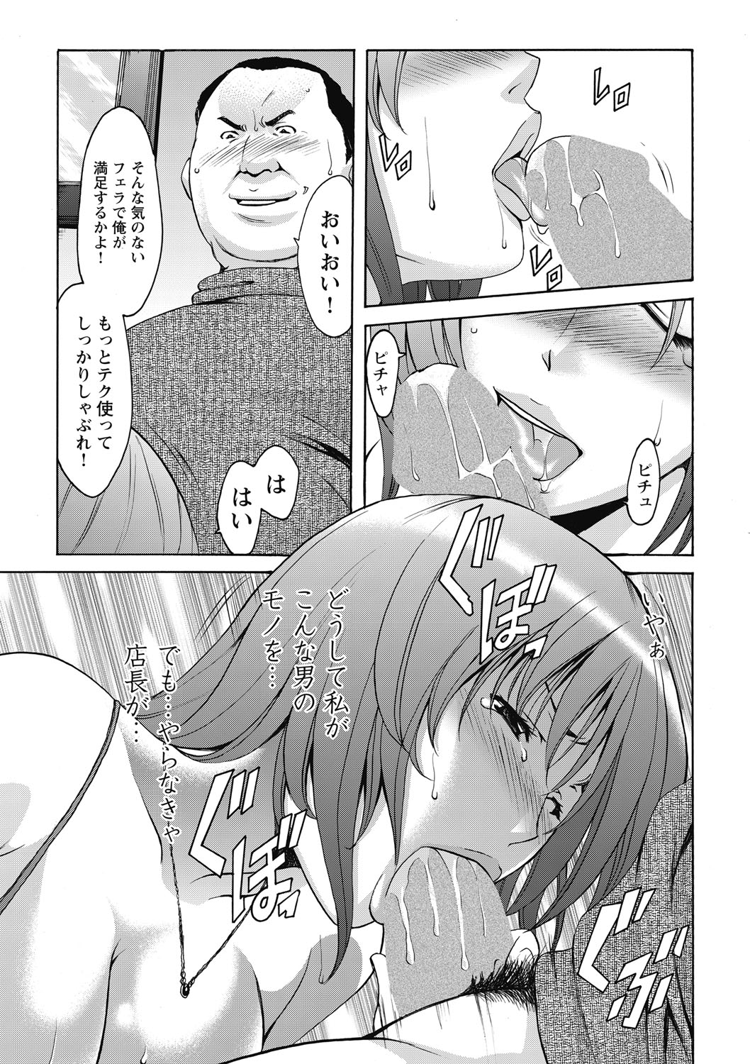 [星野竜一] しくじりOL淫辱穴埋め残業 [DL版]