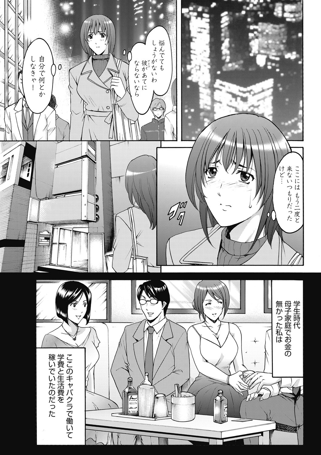 [星野竜一] しくじりOL淫辱穴埋め残業 [DL版]