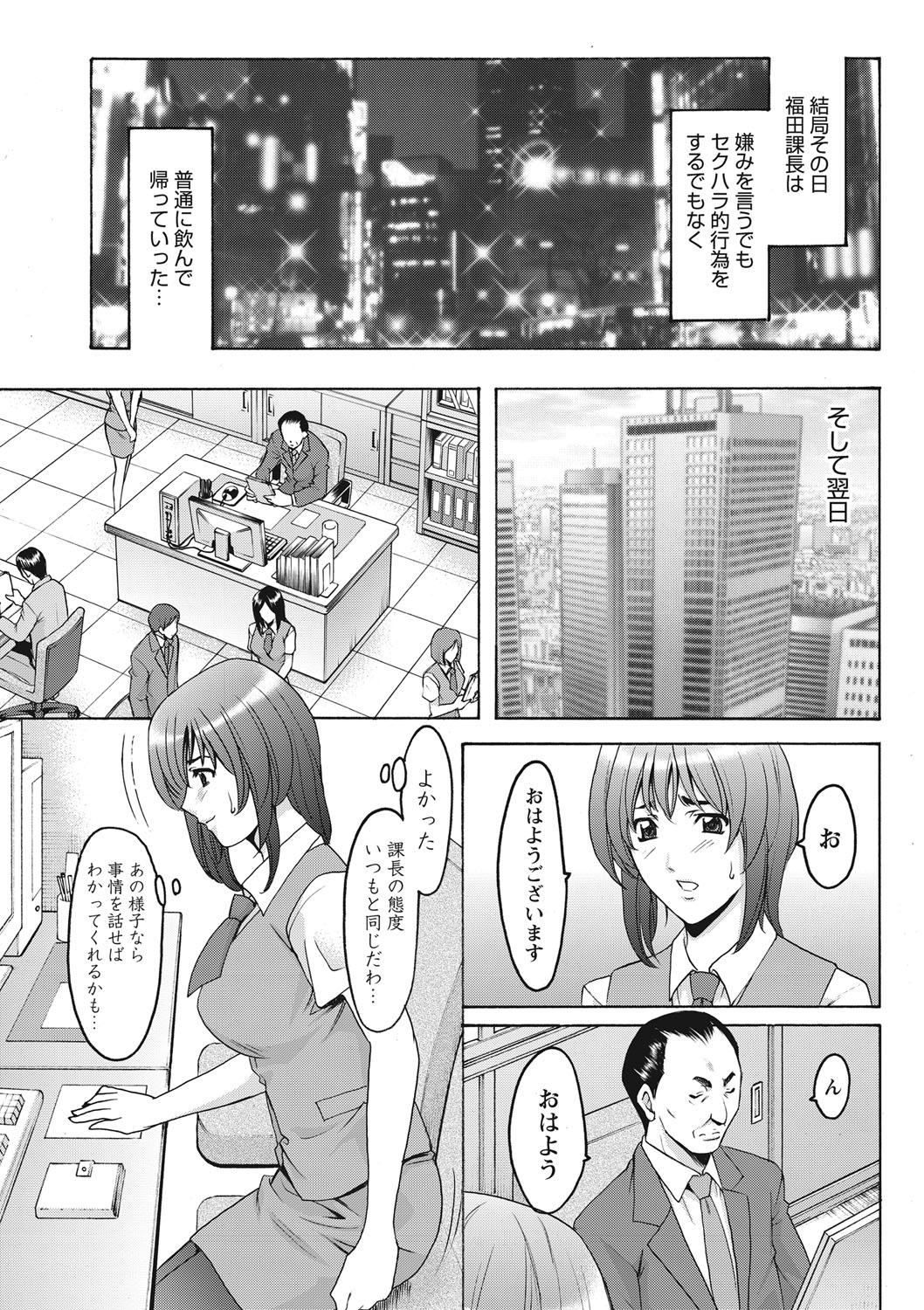 [星野竜一] しくじりOL淫辱穴埋め残業 [DL版]