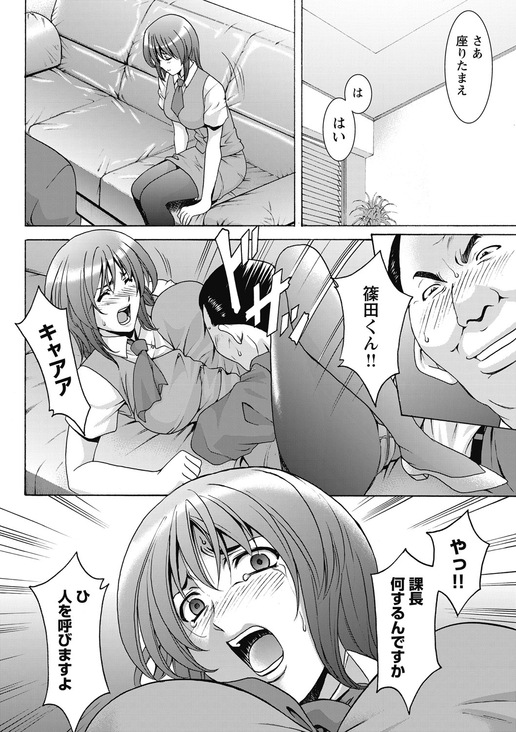 [星野竜一] しくじりOL淫辱穴埋め残業 [DL版]