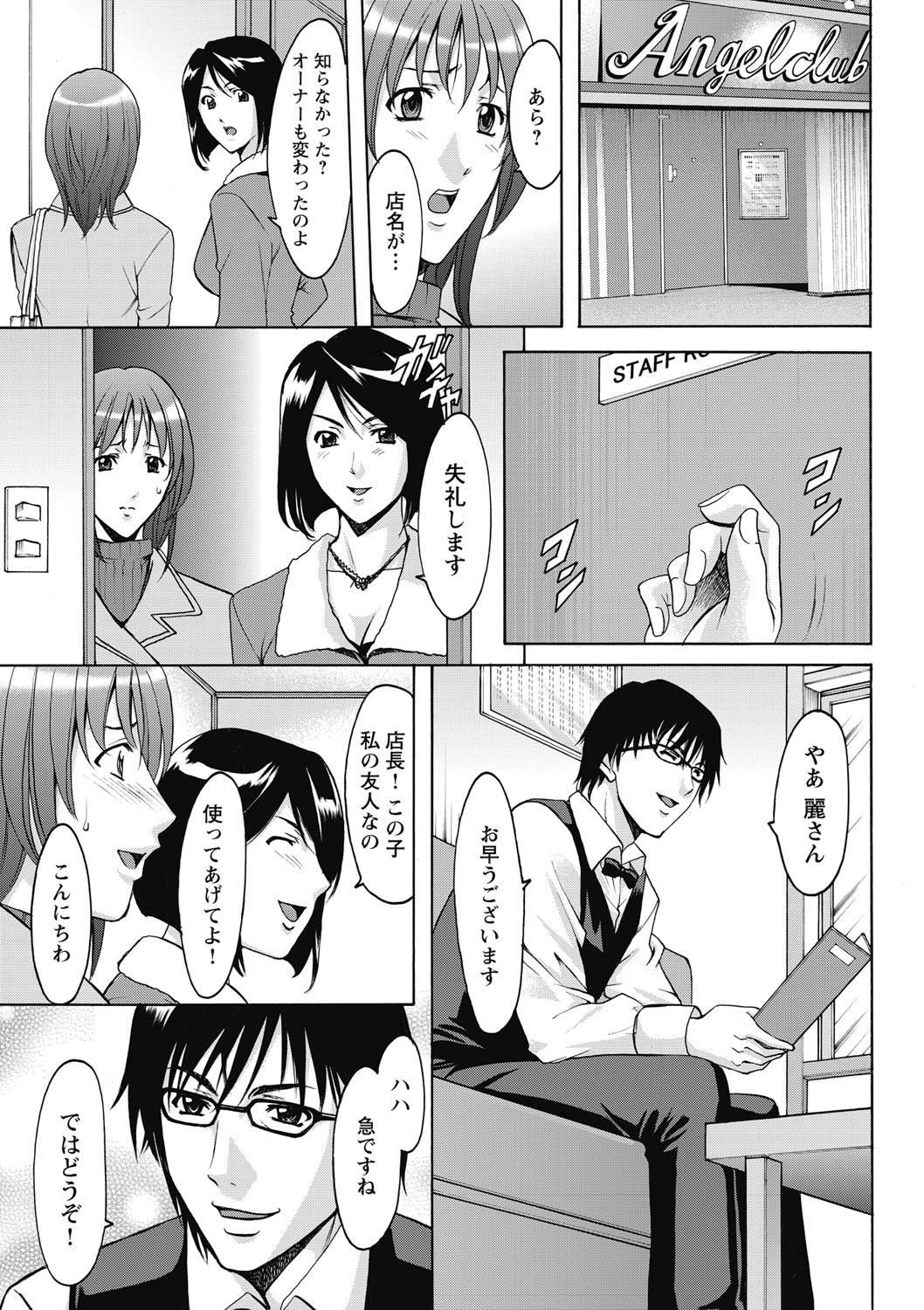 [星野竜一] しくじりOL淫辱穴埋め残業 [DL版]