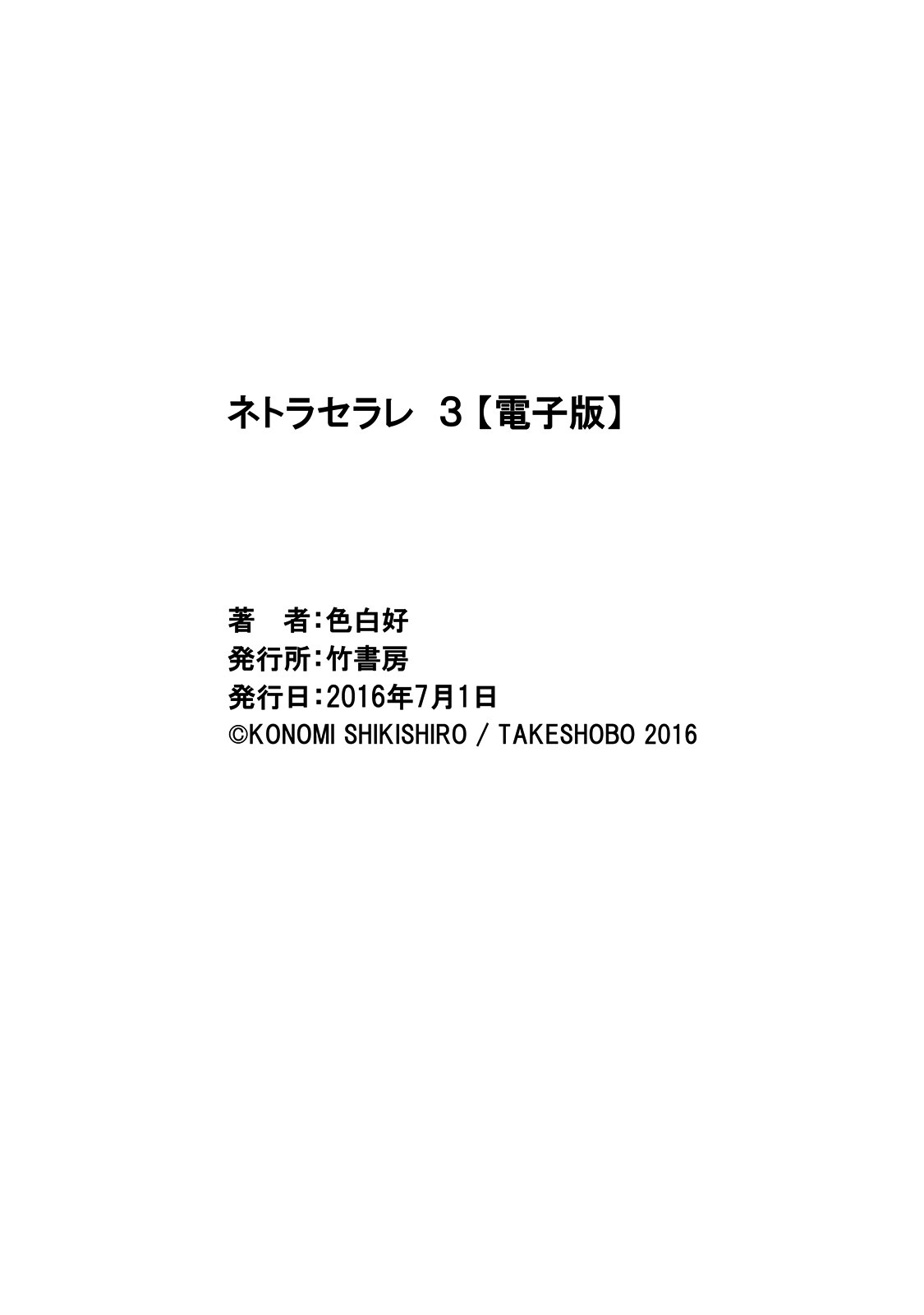 【色白好】ネトラセラレ3【英語】【セイナンスキャン＋うさぎスキャン】【デジタル】