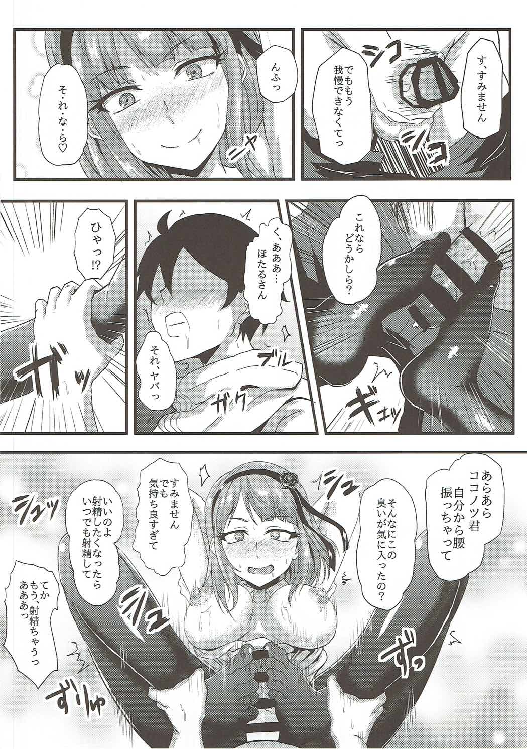 (C91) [ばななたると (くっしー)] ほたるさんはだがしの香り? (だがしかし)