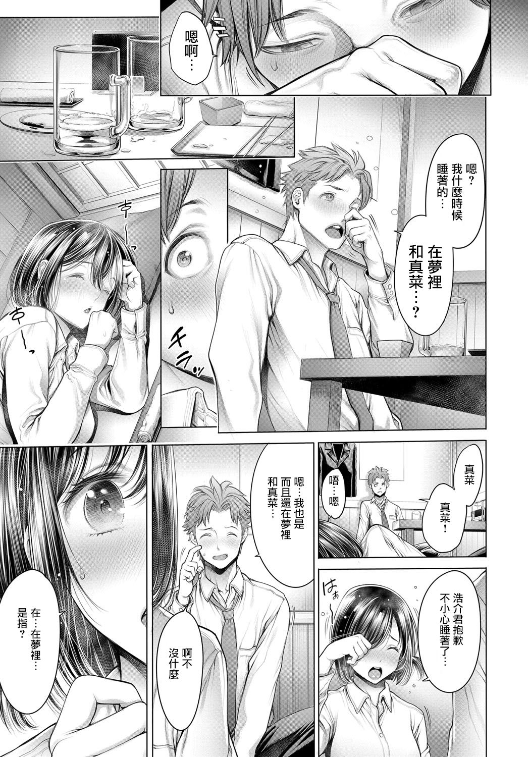 [おかゆさん] 就活中に同級生と出会ったら… (COMICアンスリウム 2017年5月号) [中国翻訳] [DL版]